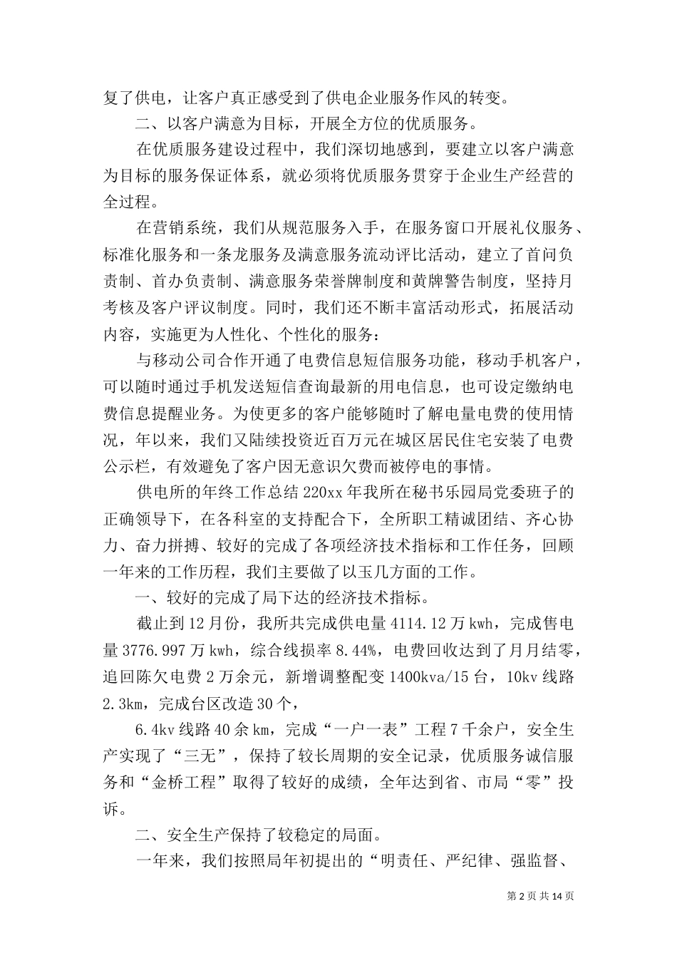 供电所的年终工作总结_第2页