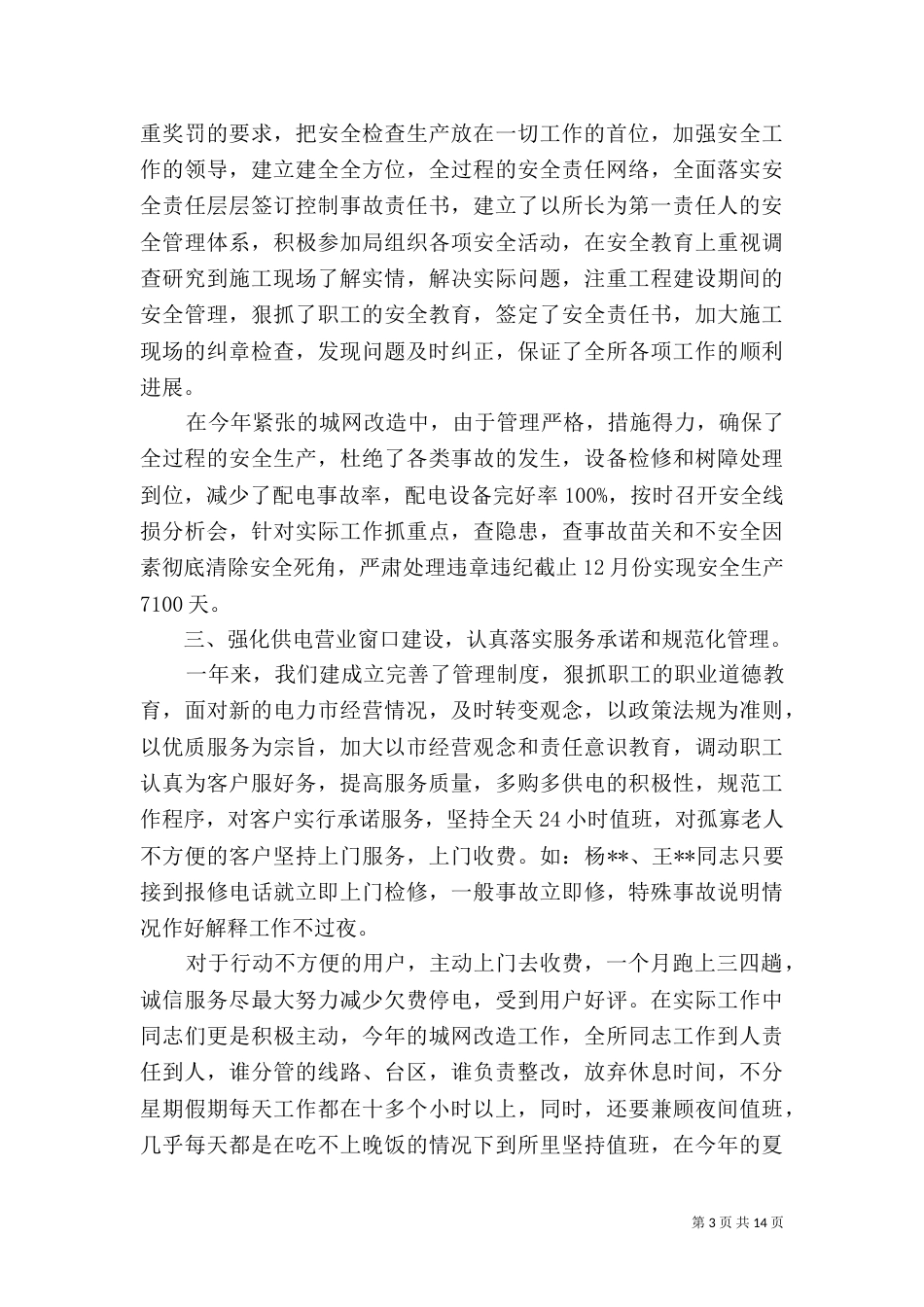 供电所的年终工作总结_第3页