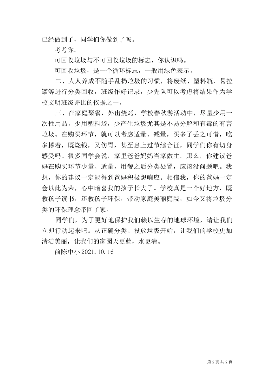 垃圾分类减量化讲话（二）_第2页
