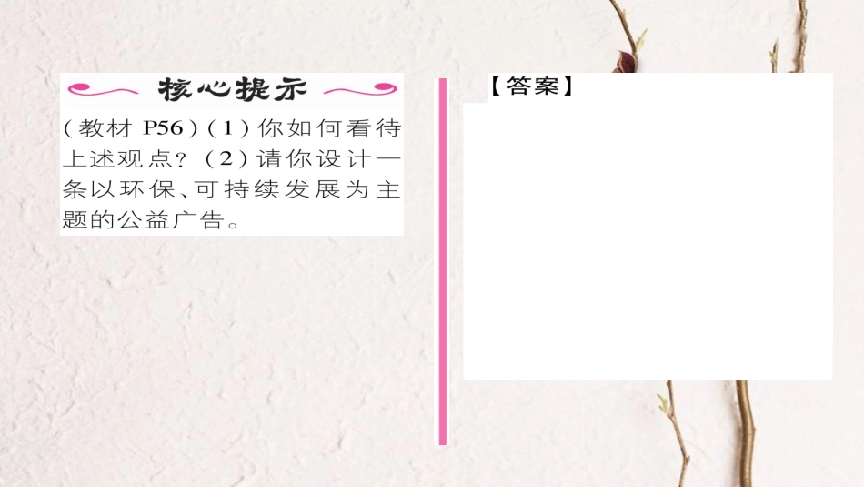 九年级政治全册 第二单元 了解祖国 爱我中华 第四课 了解基本国策与发展战略 第3框 实施可持续发展战略同步作业课件 新人教版[共33页]_第3页