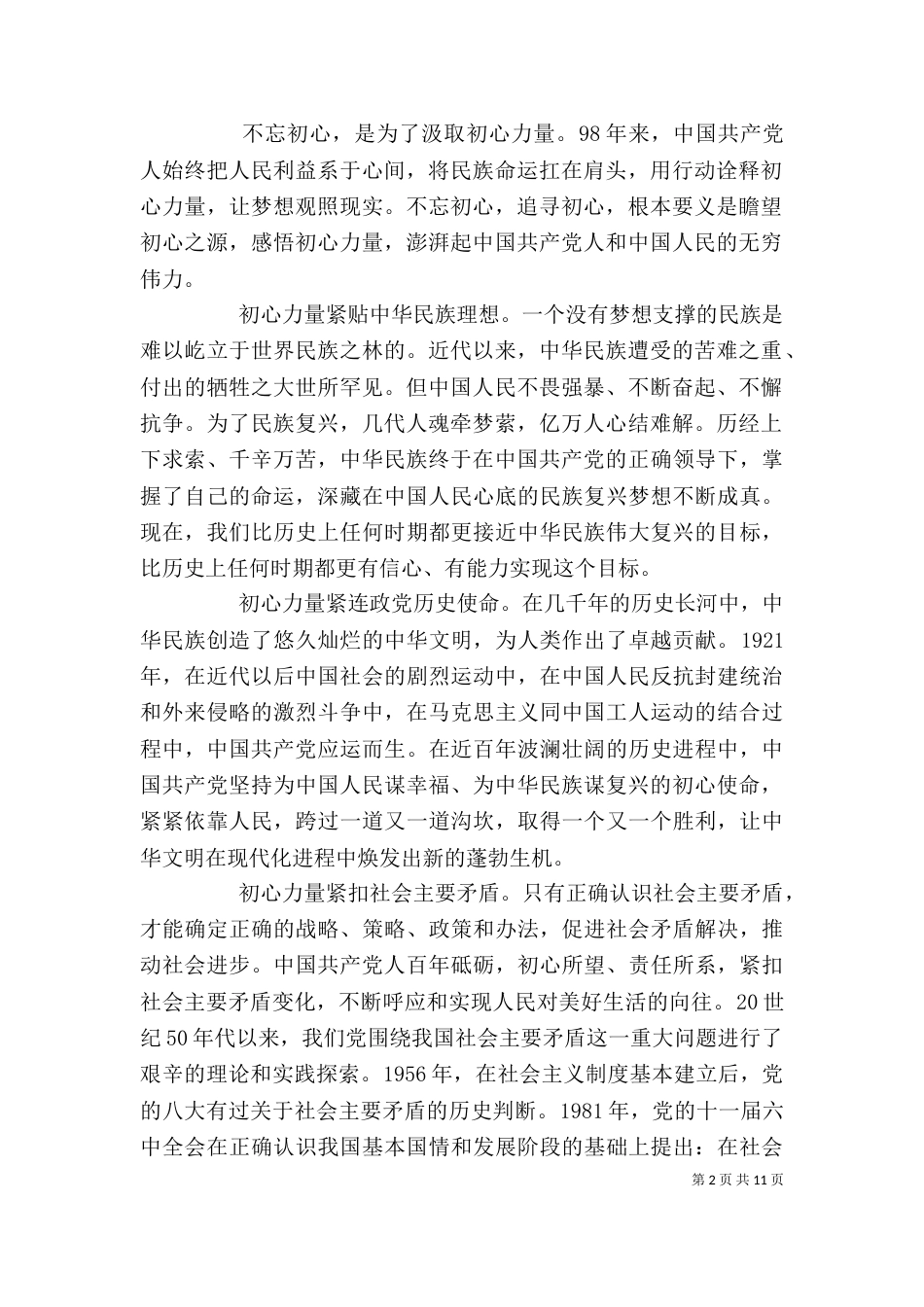 第二批主题教育“叩问初心，追寻初心”心得体会材料3篇_第2页