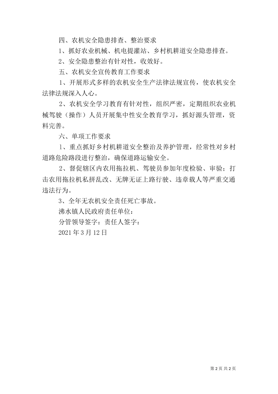 农机安全生产发言稿_第2页