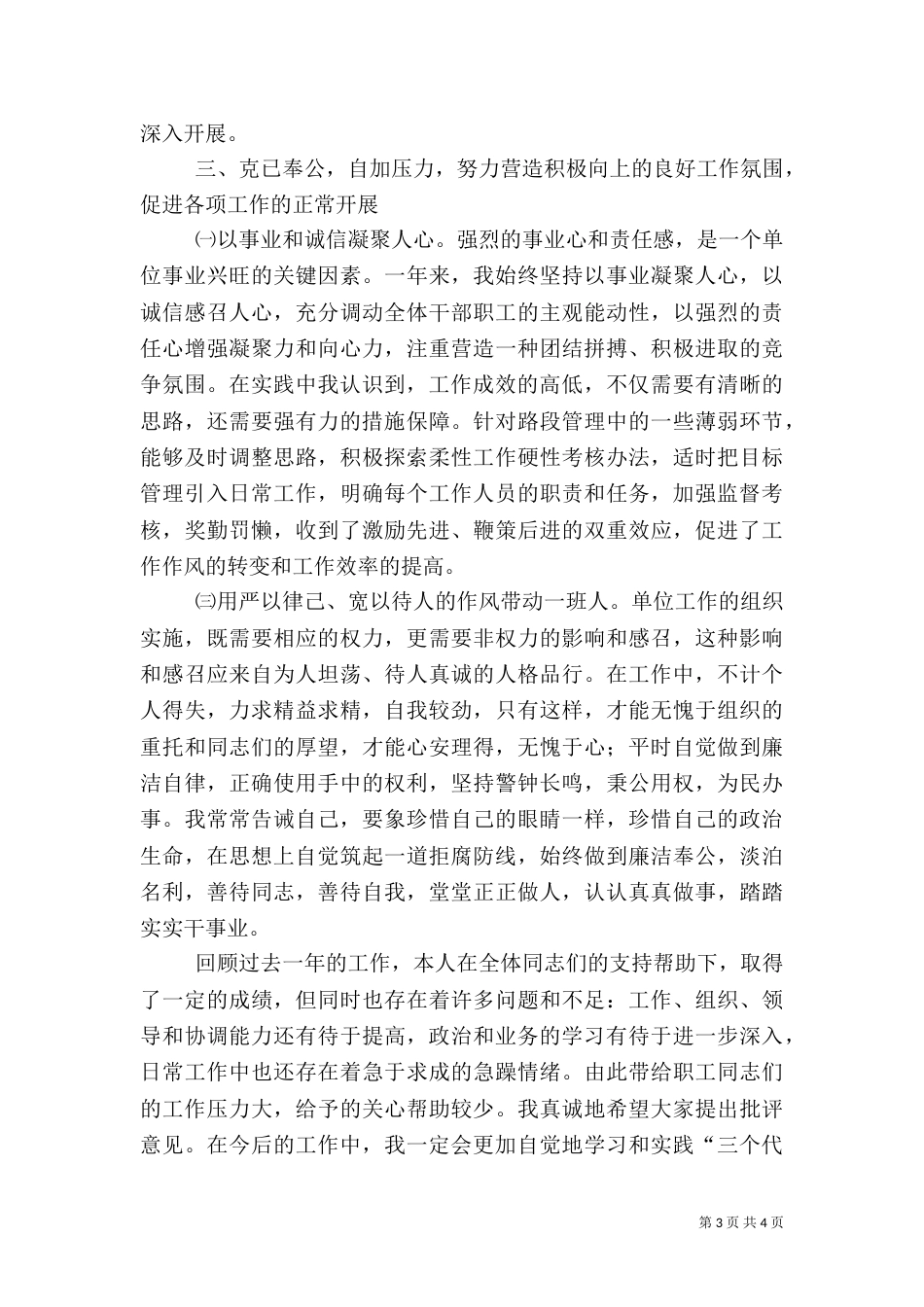 城管办主任述职报告（六）_第3页