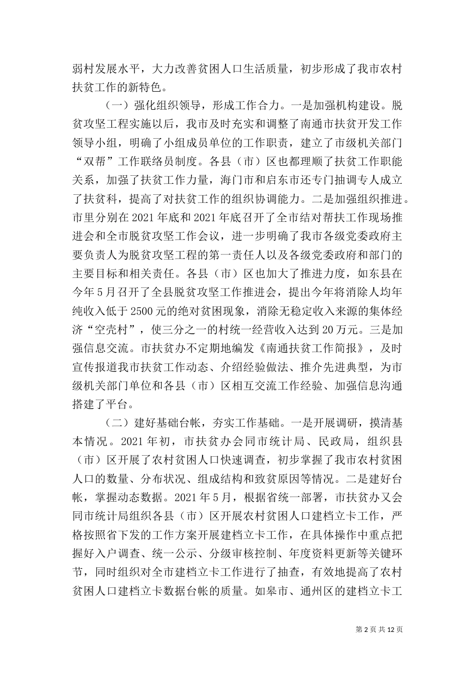 南通 扶贫 报告（四）_第2页