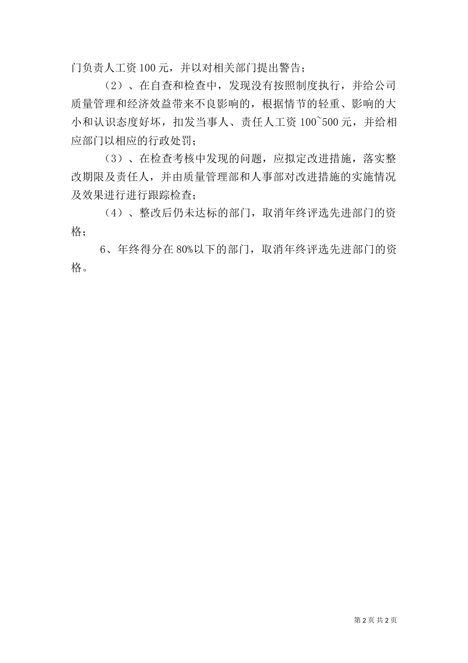 水质监测质量管理监督检查考核评定办法等七项制度办法实施细则（三）_第2页