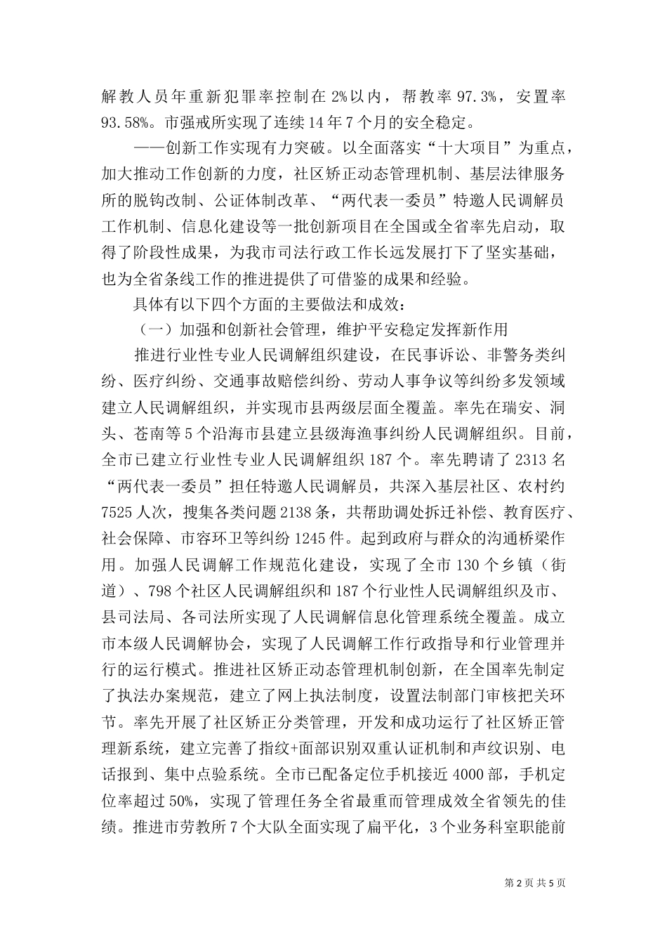司法局年度司法工作总结（一）_第2页