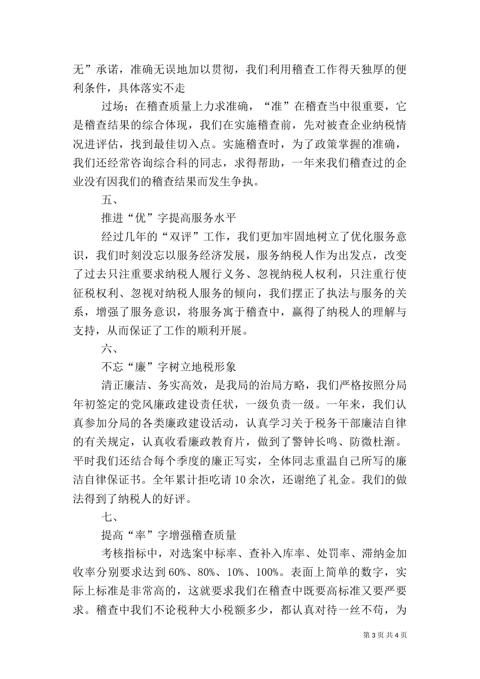 税务局稽查科工作总结（四）_第3页