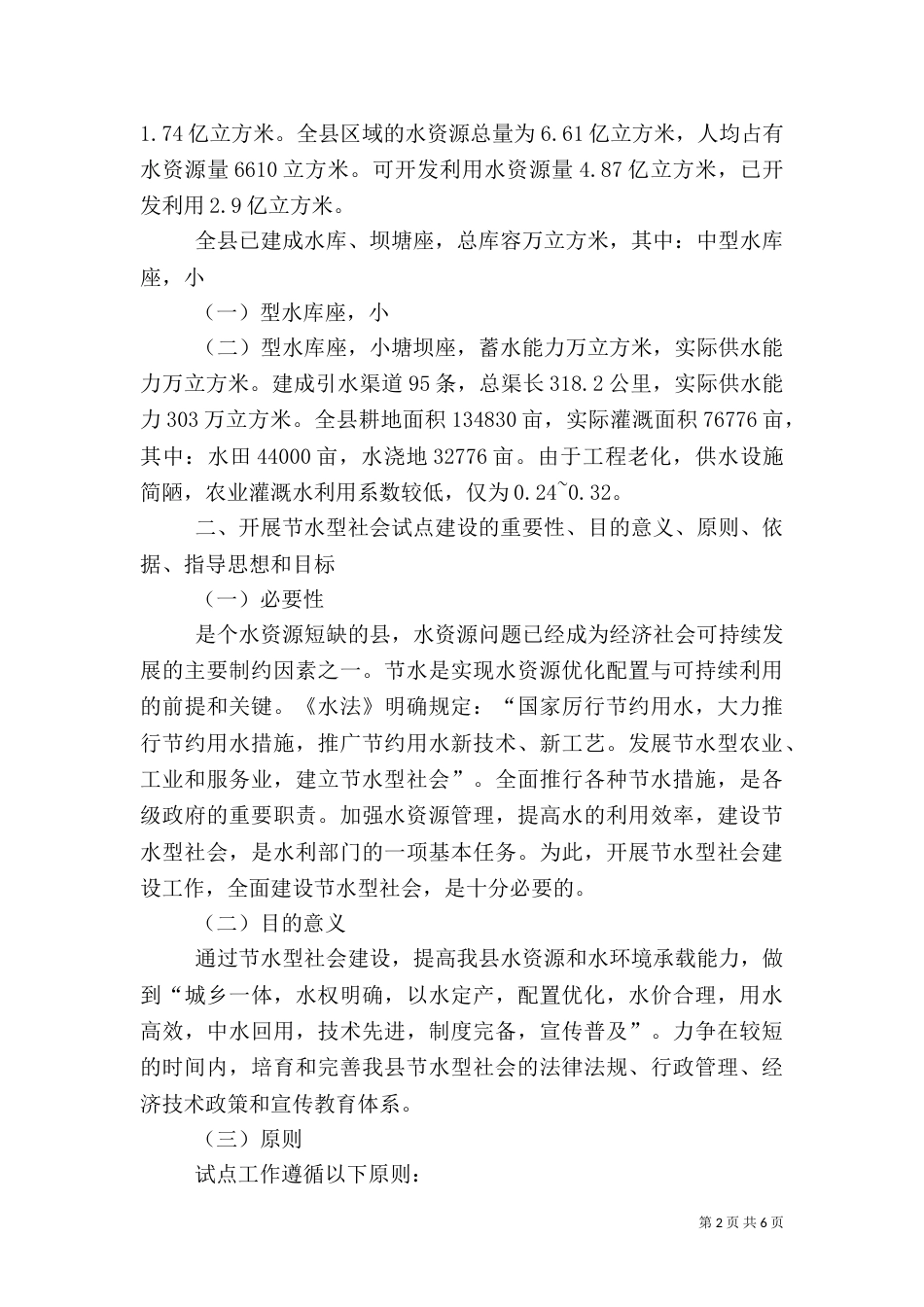 节水型社会建设报告_第2页