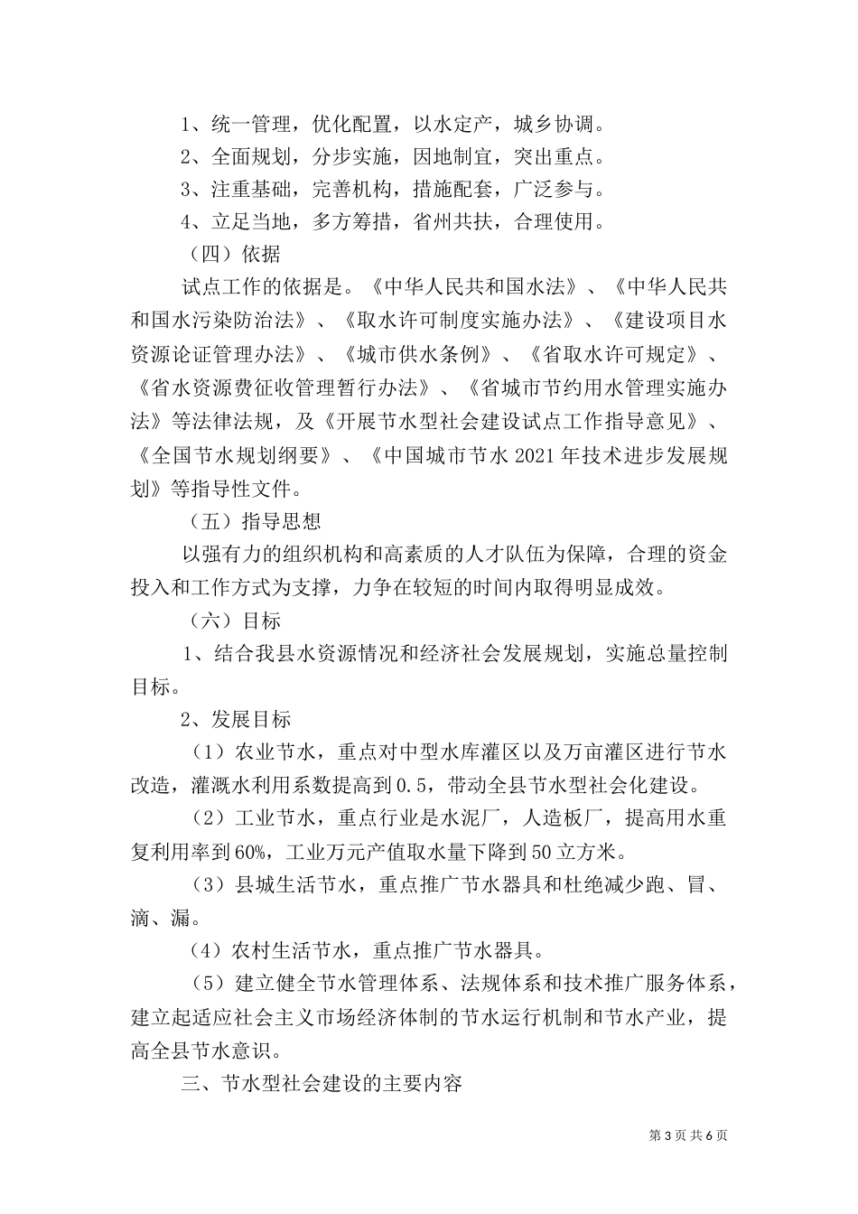 节水型社会建设报告_第3页