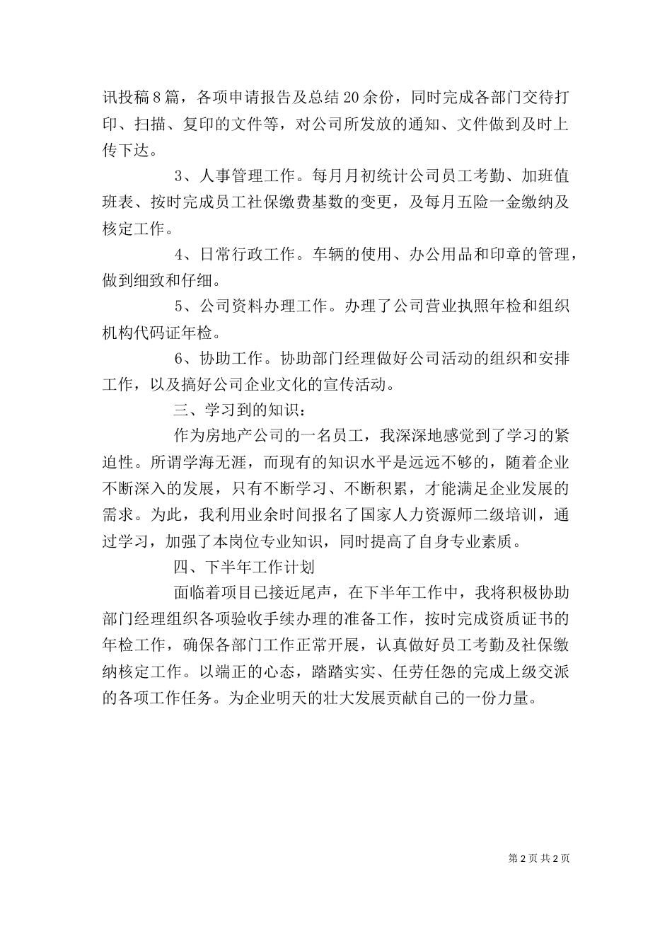 行政的工作总结与计划_第2页