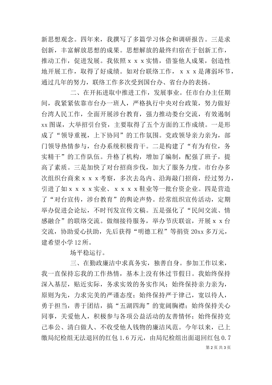 商务局长年终述职报告（一）_第2页