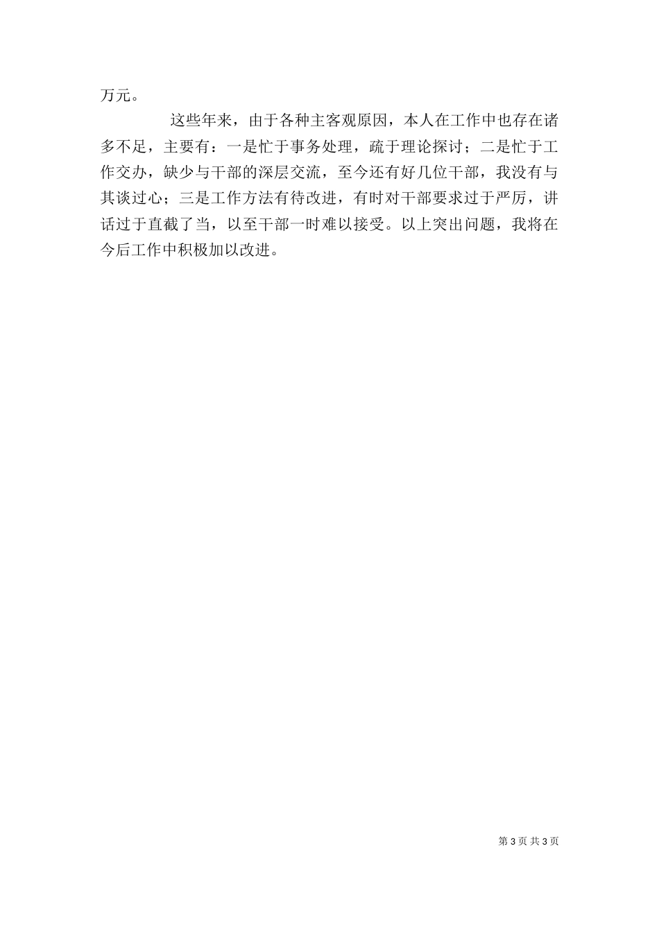 商务局长年终述职报告（一）_第3页
