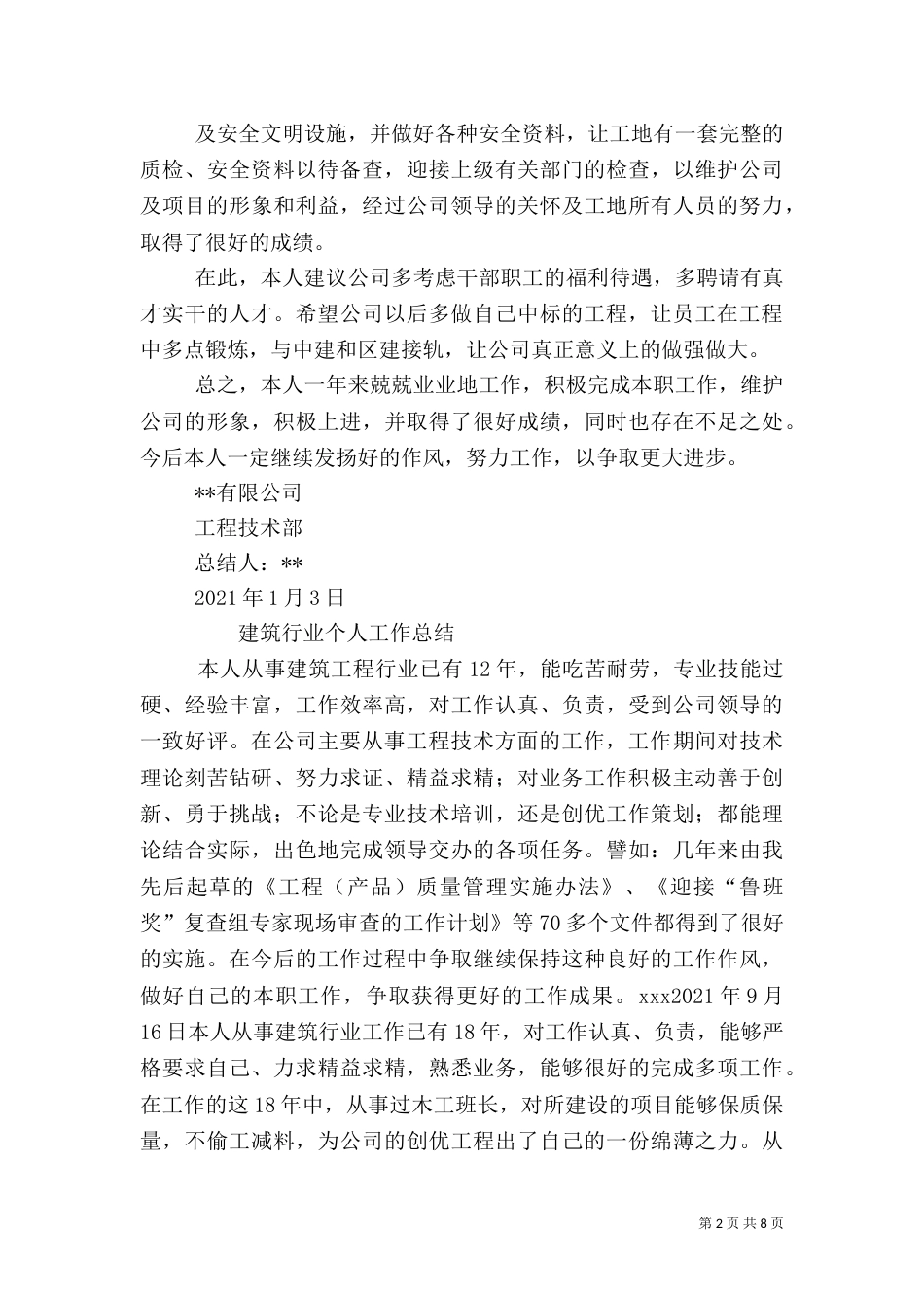 工作总结,建设行业_第2页