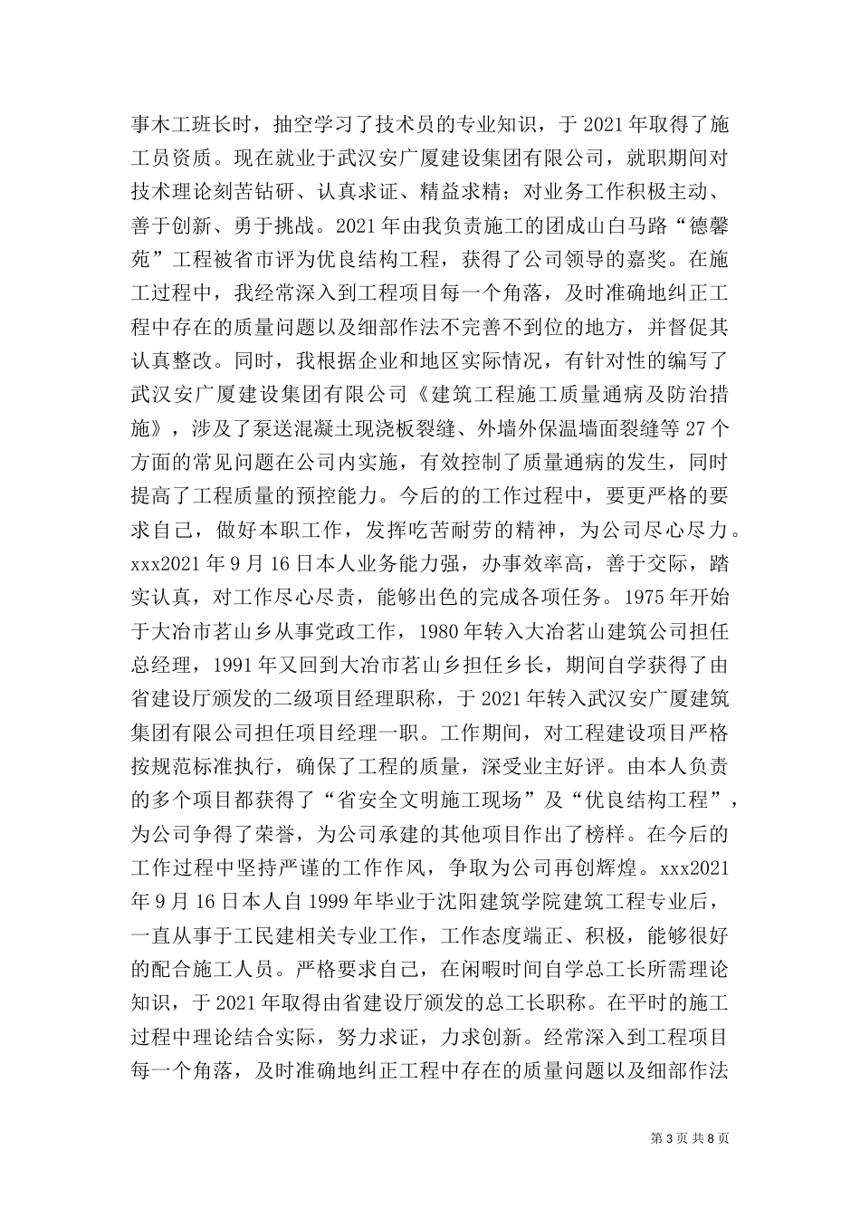 工作总结,建设行业_第3页