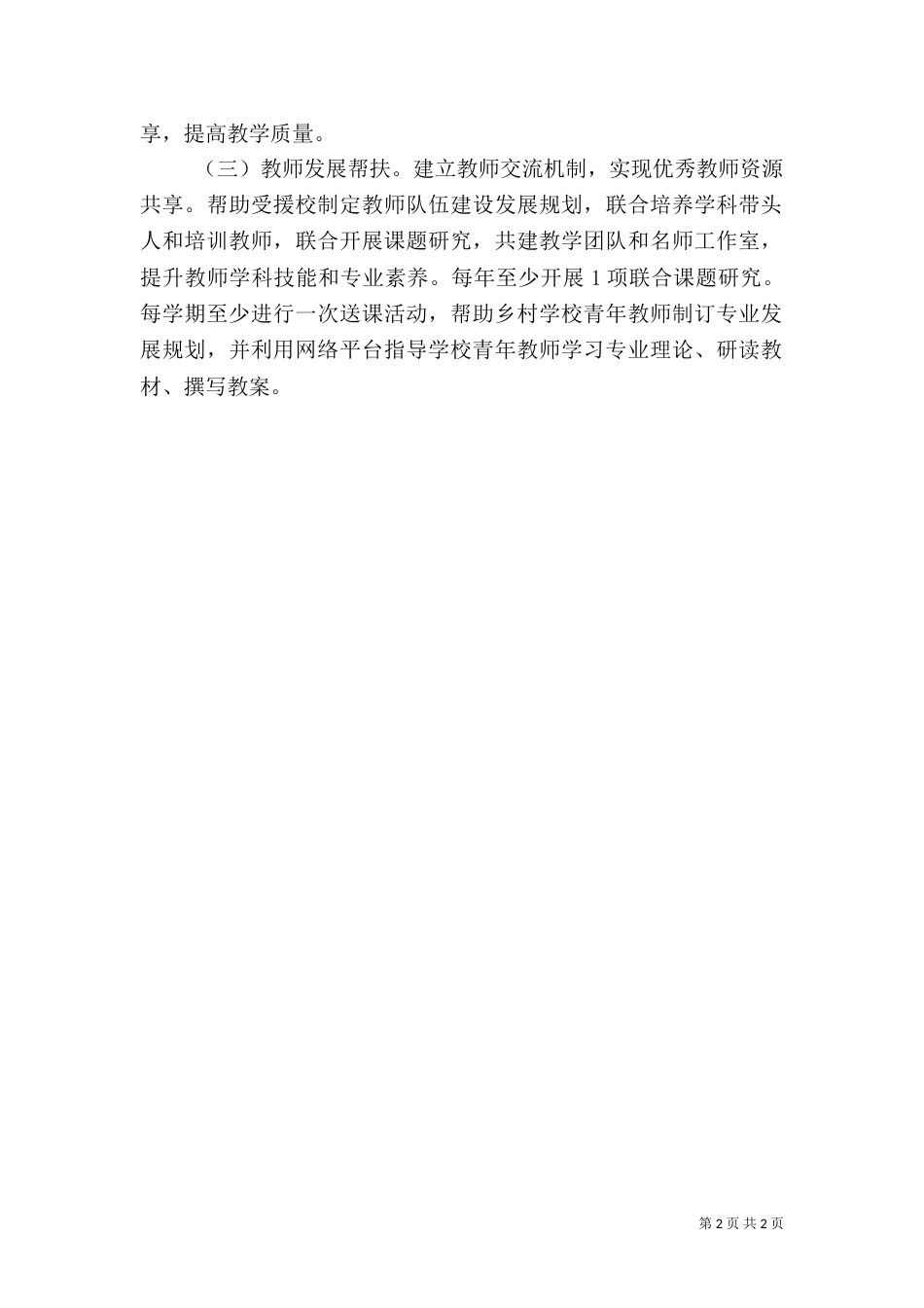 结对帮扶总结（四）_第2页