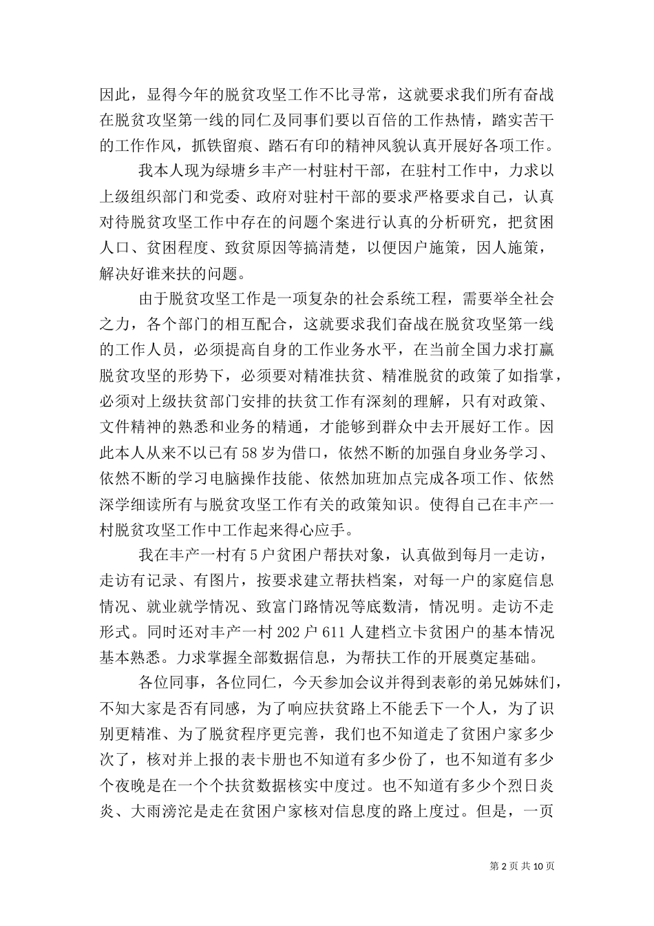 脱贫攻坚发言稿（一）_第2页