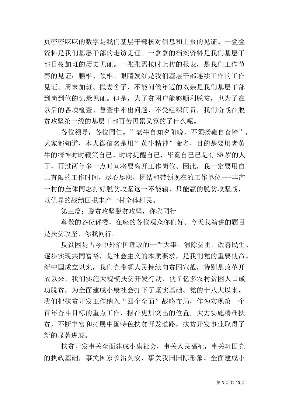 脱贫攻坚发言稿（一）_第3页