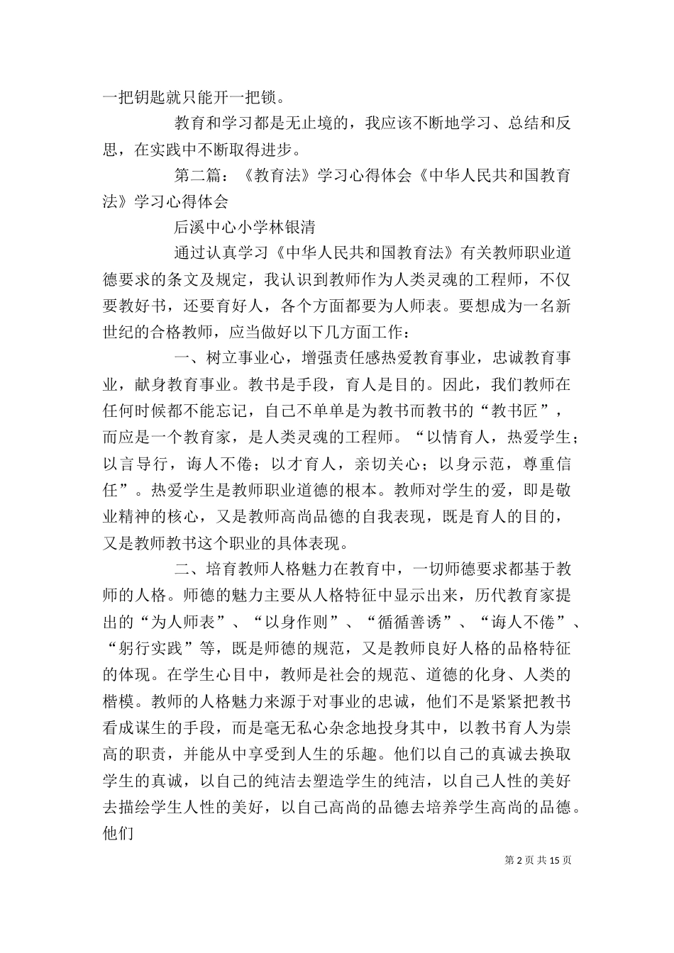 学习教育法心得体会（四）_第2页