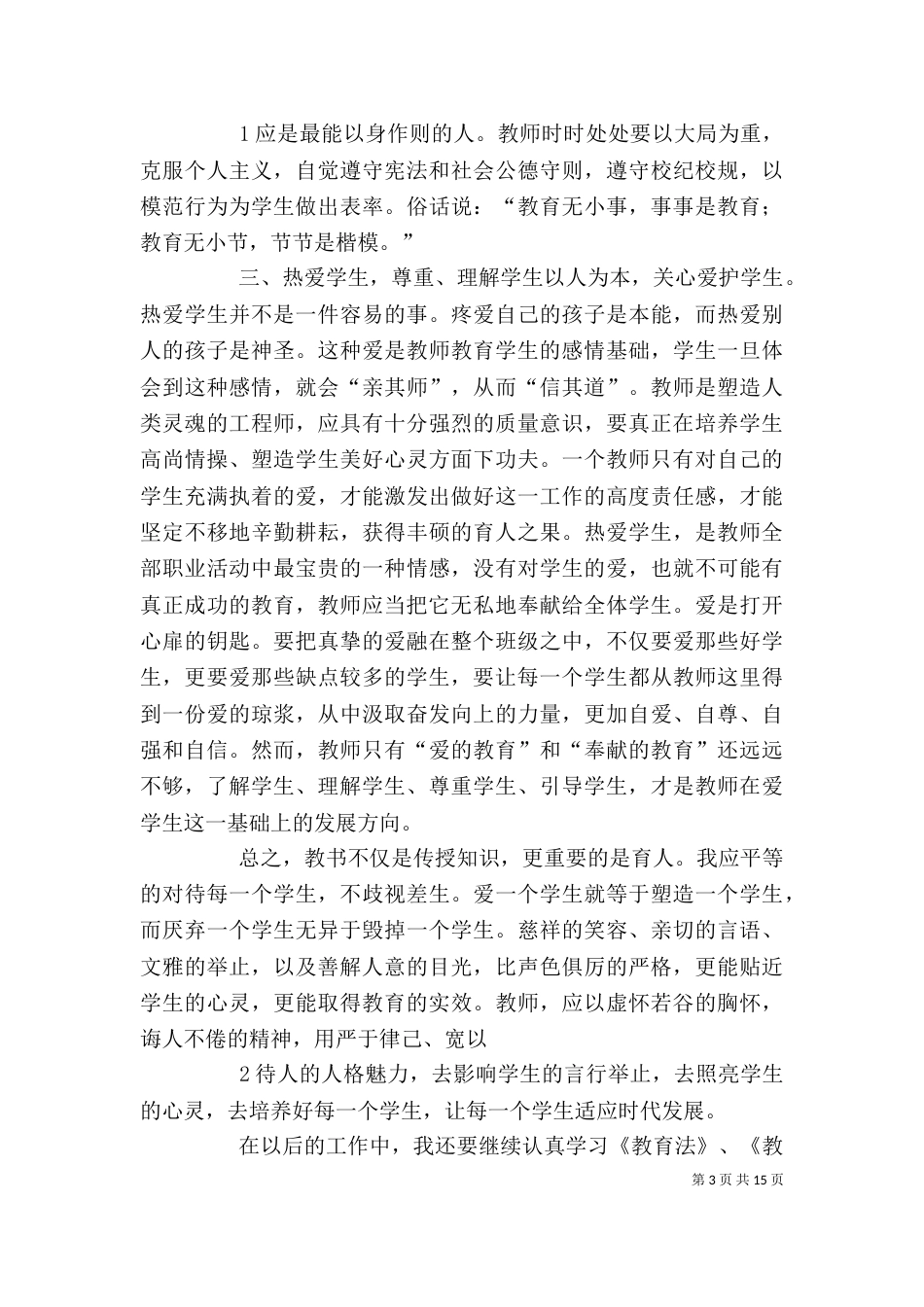 学习教育法心得体会（四）_第3页