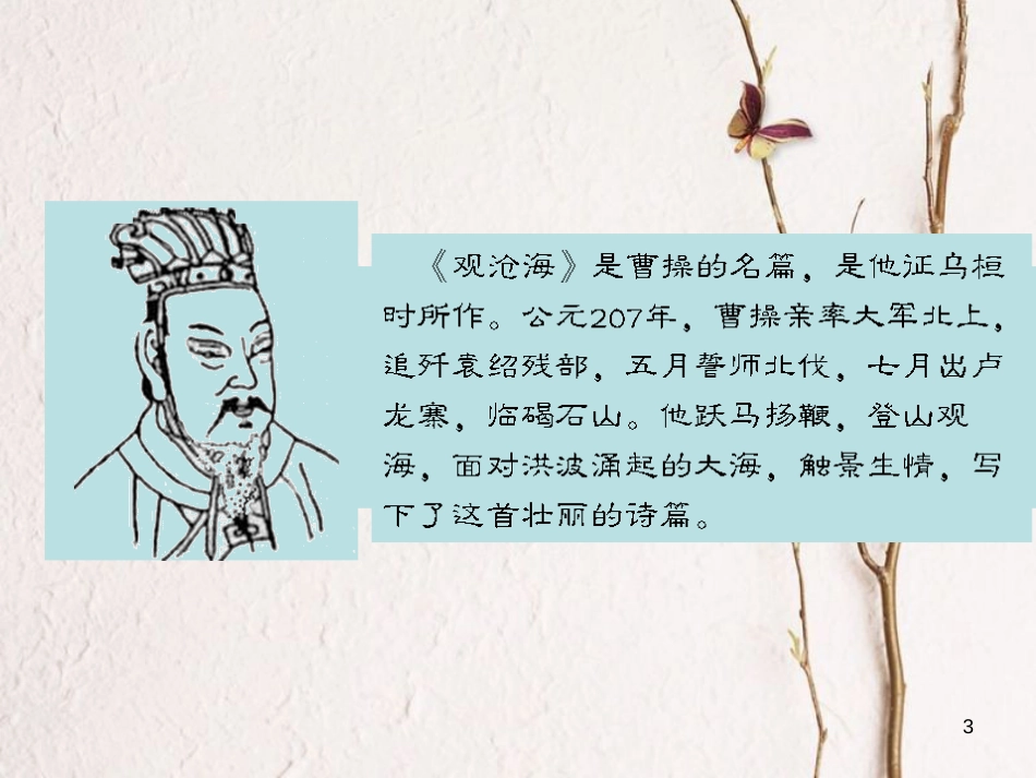 七年级语文上册 15《古代诗歌四首》课件 （新版）新人教版[共39页]_第3页