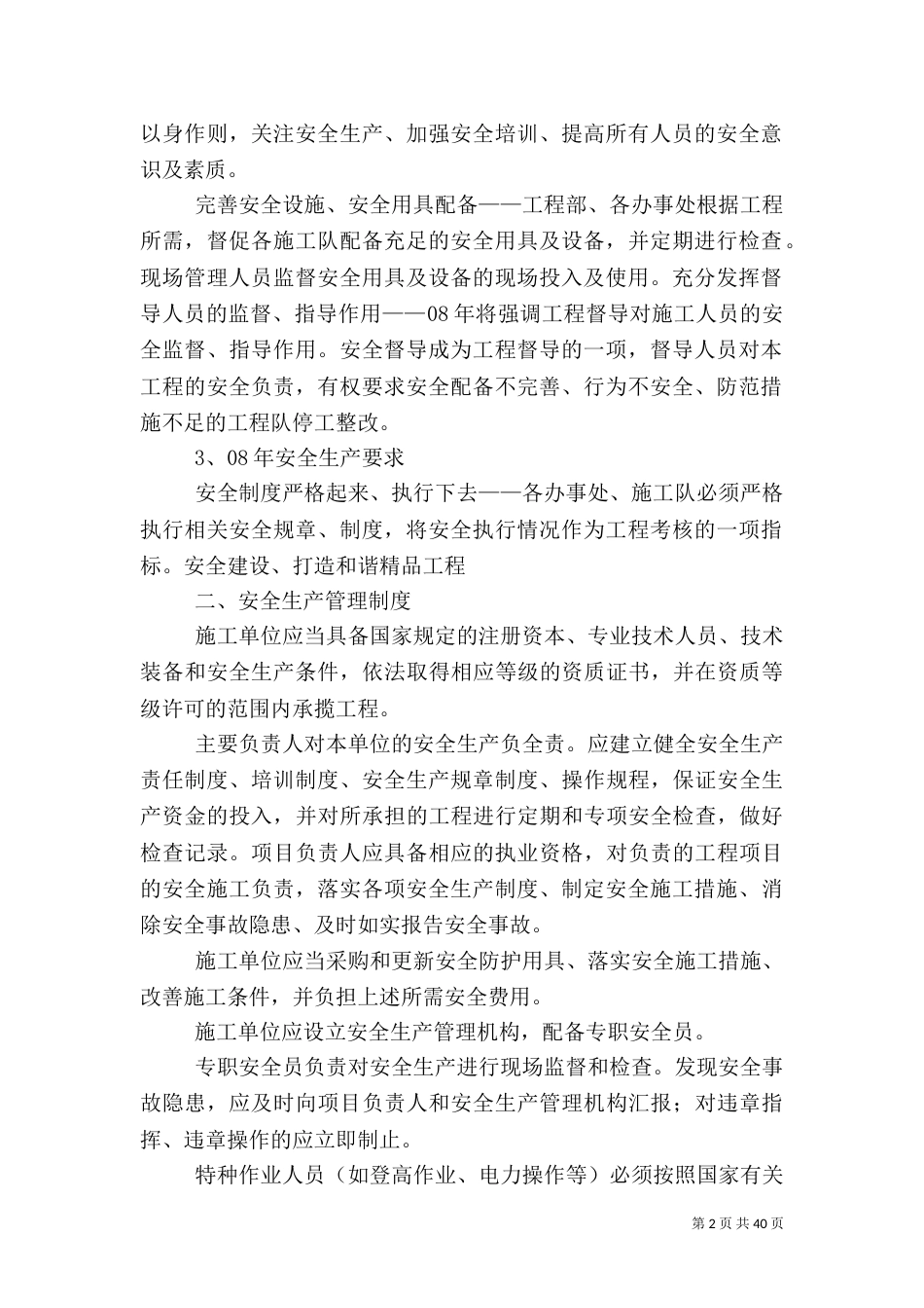 安全生产组织方案_第2页