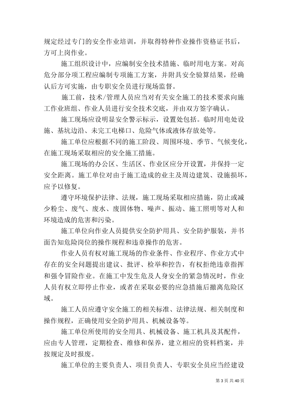 安全生产组织方案_第3页