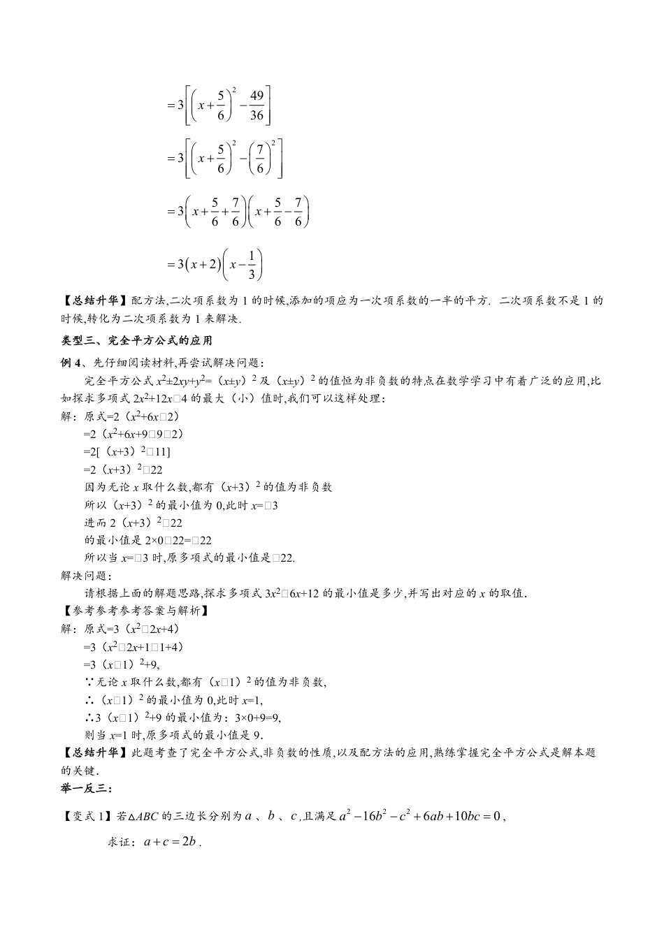 专题03 完全平方公式（提升版）（原卷版）_第3页