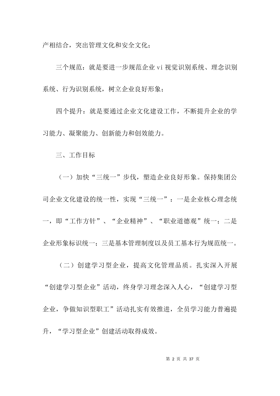 （精选）企业文化建设的方案_第2页