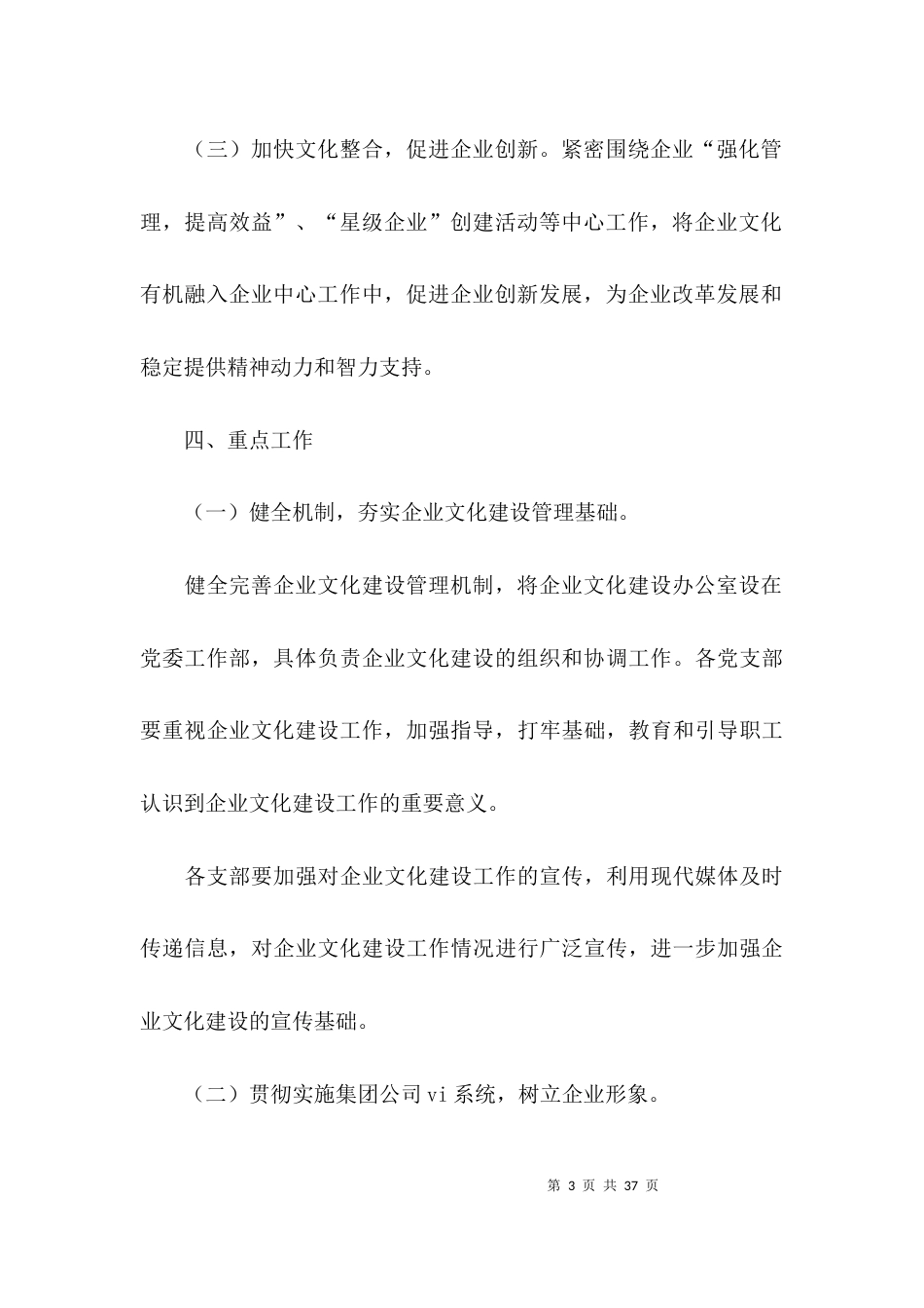 （精选）企业文化建设的方案_第3页