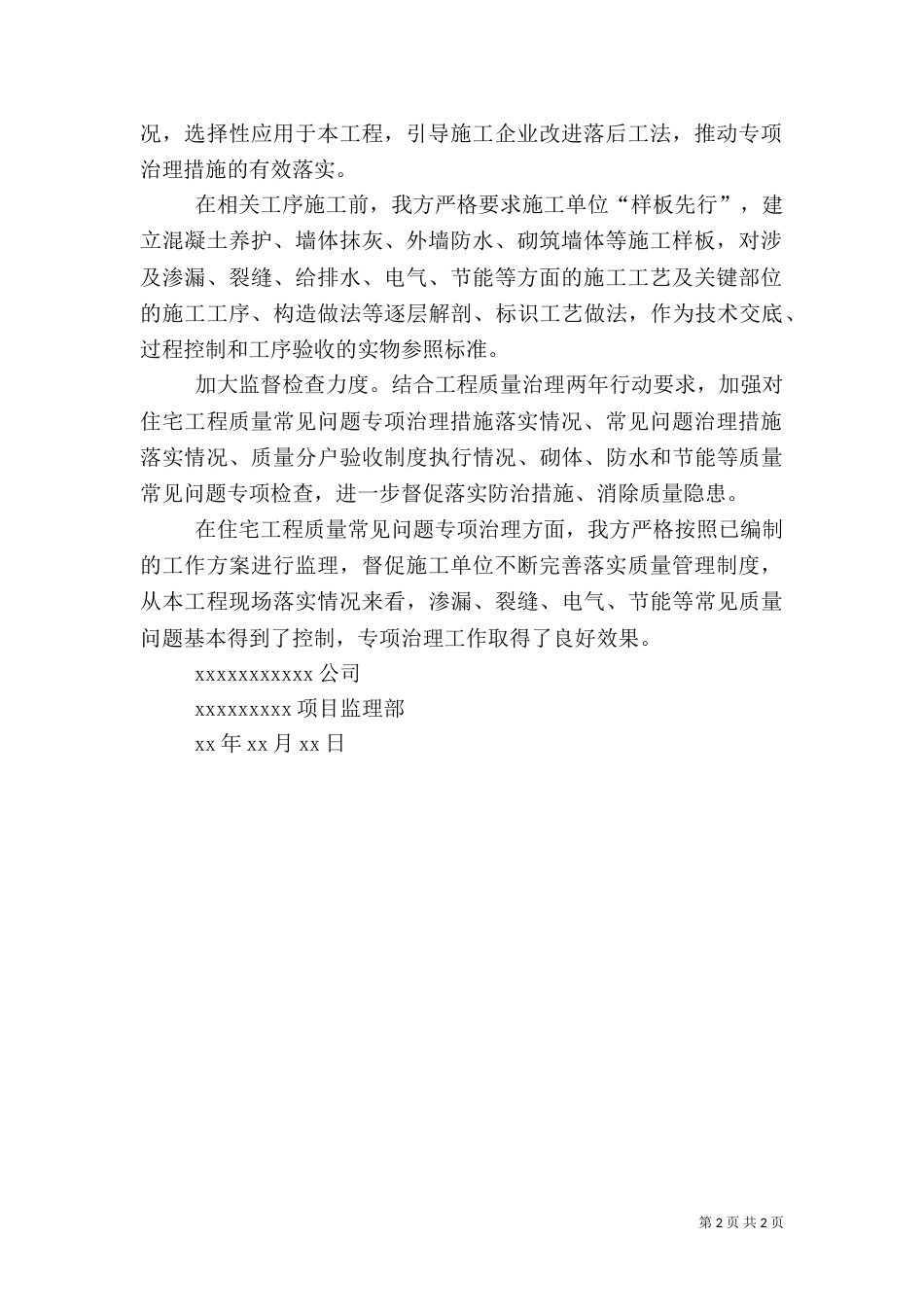 质量典型问题治理总结汇总材料（一）_第2页