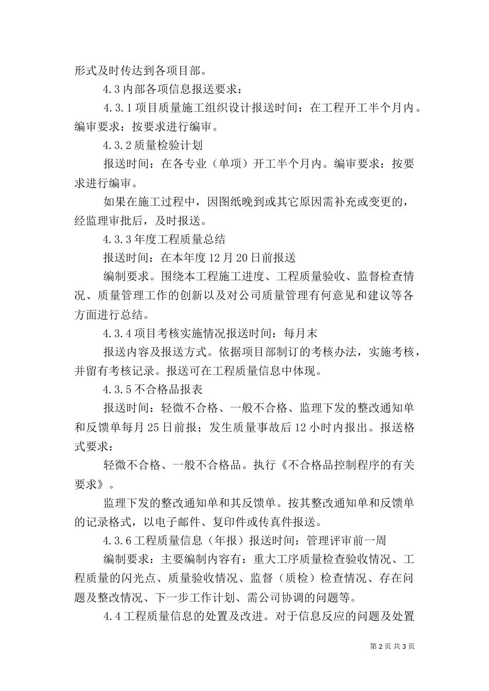 质量改进管理制度（一）_第2页