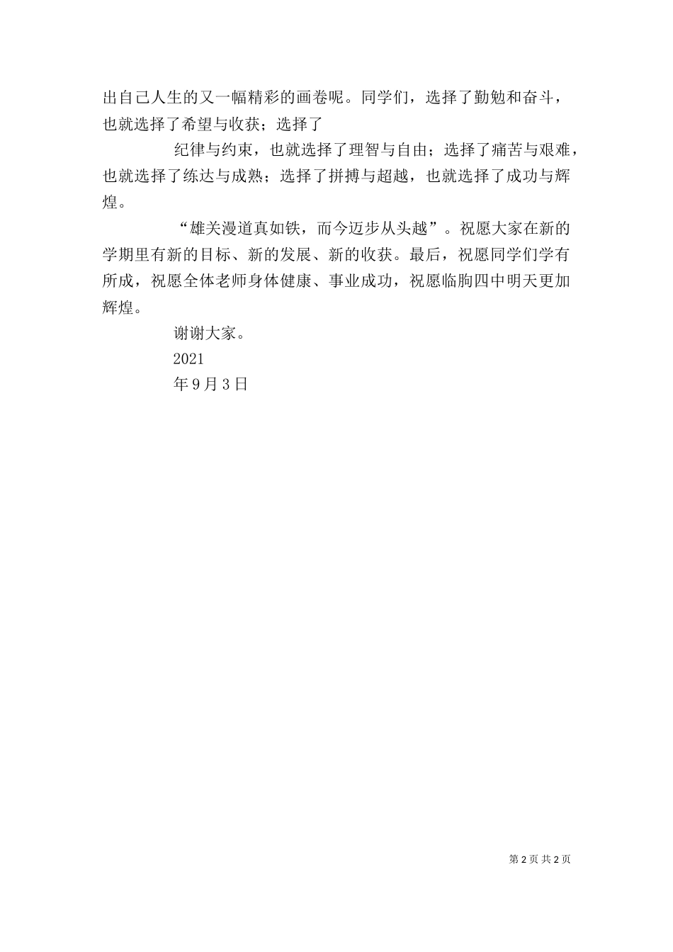 优秀教师代表发言稿[1]（五）_第2页