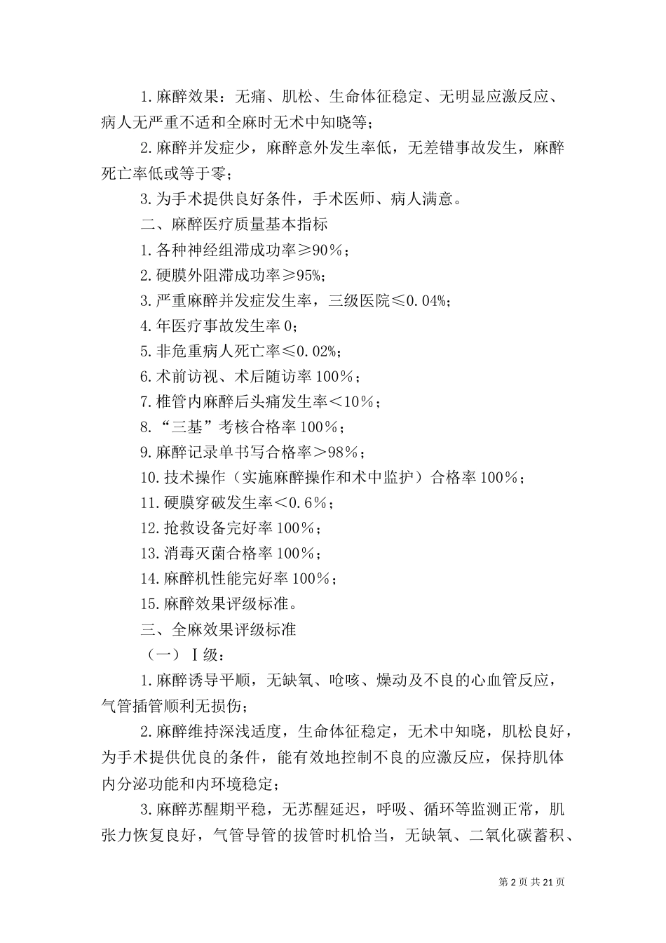 麻醉科质量控制制度_第2页