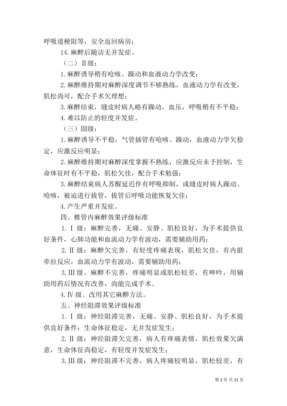 麻醉科质量控制制度_第3页