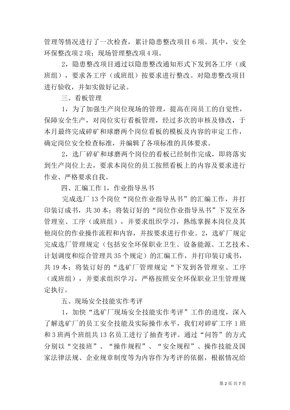 安全环保工作总结（二）9_第2页