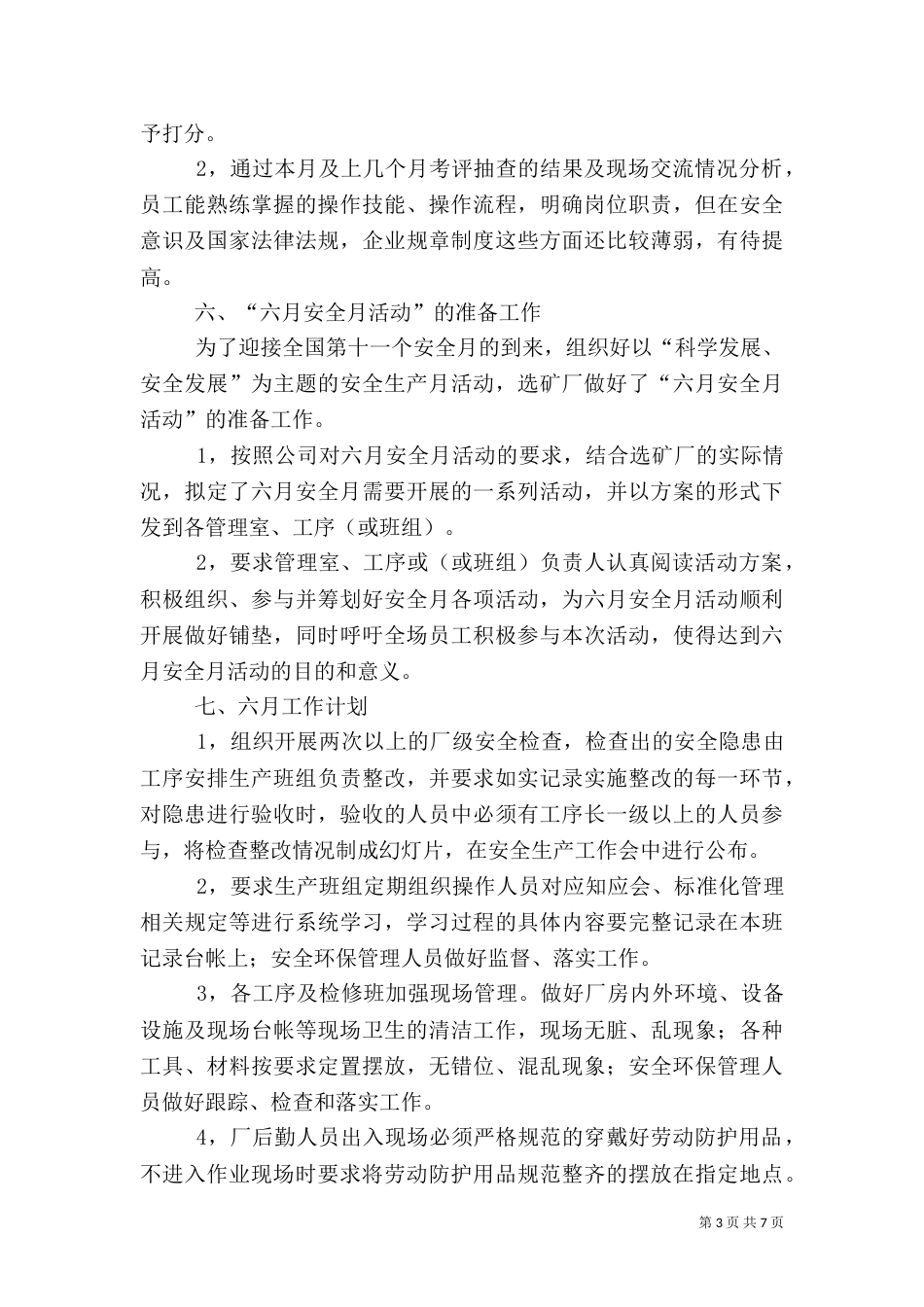 安全环保工作总结（二）9_第3页