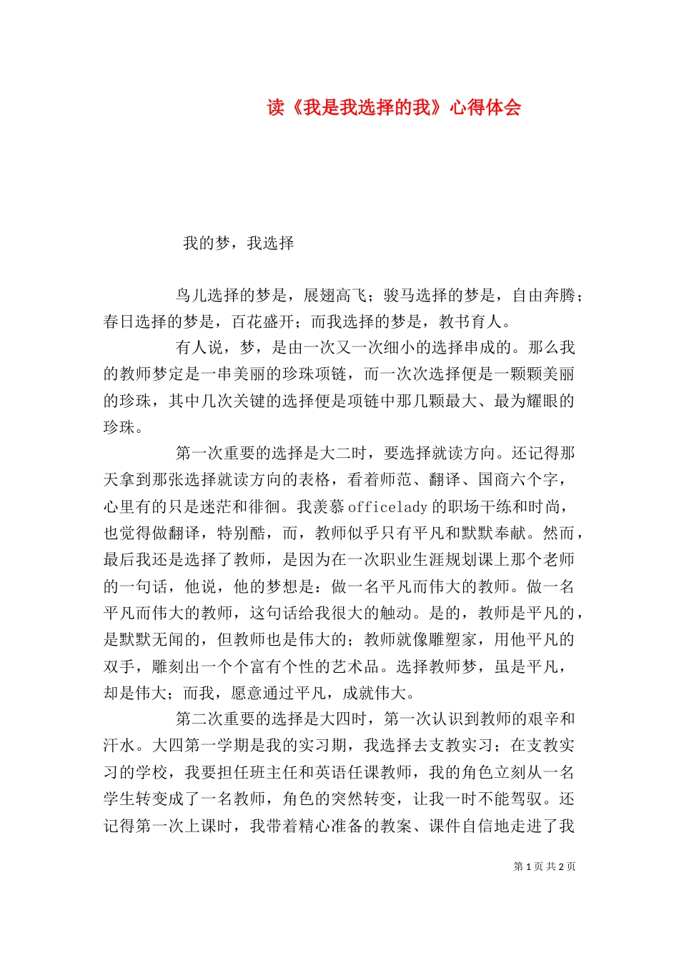 读《我是我选择的我》心得体会_第1页