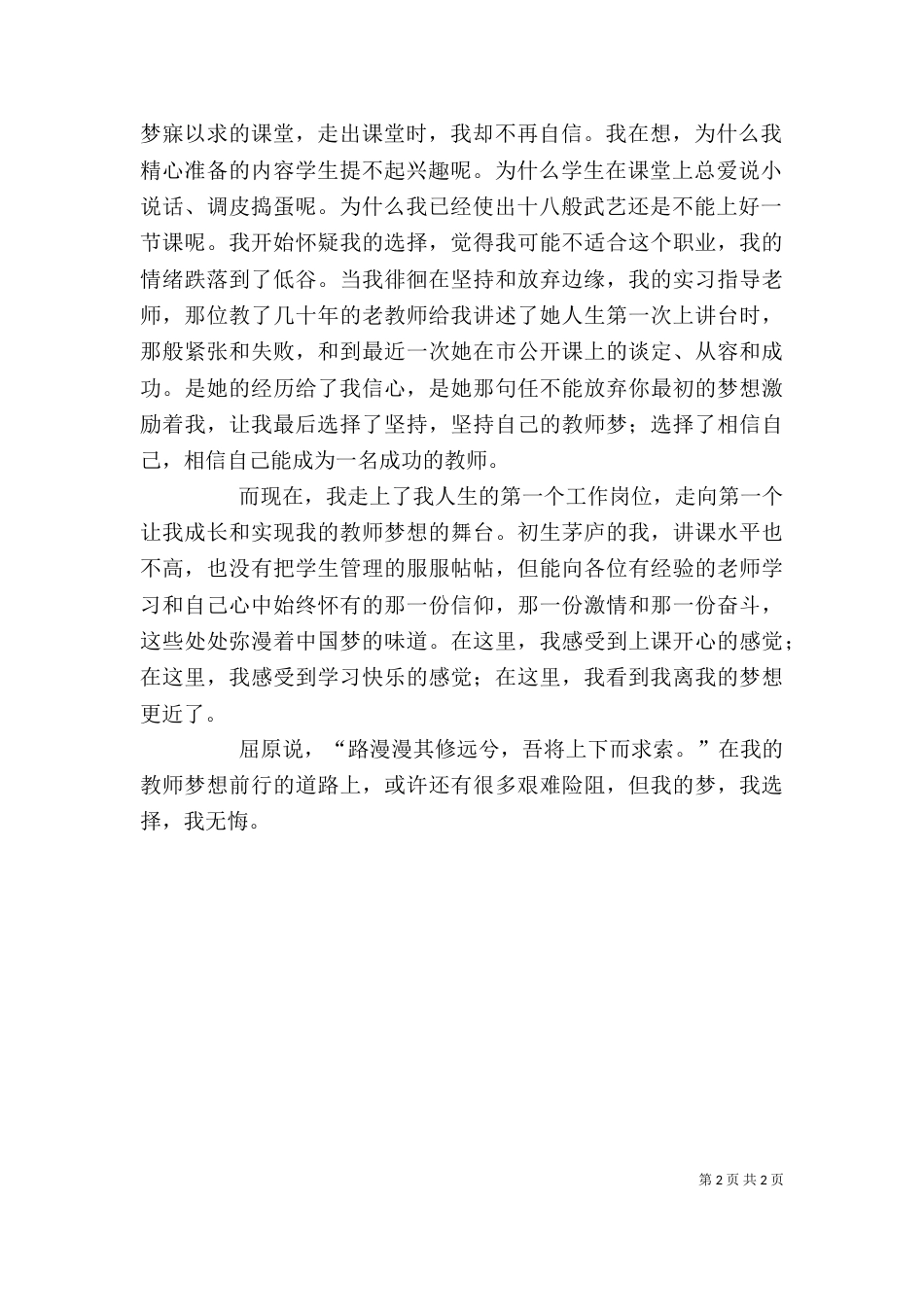 读《我是我选择的我》心得体会_第2页
