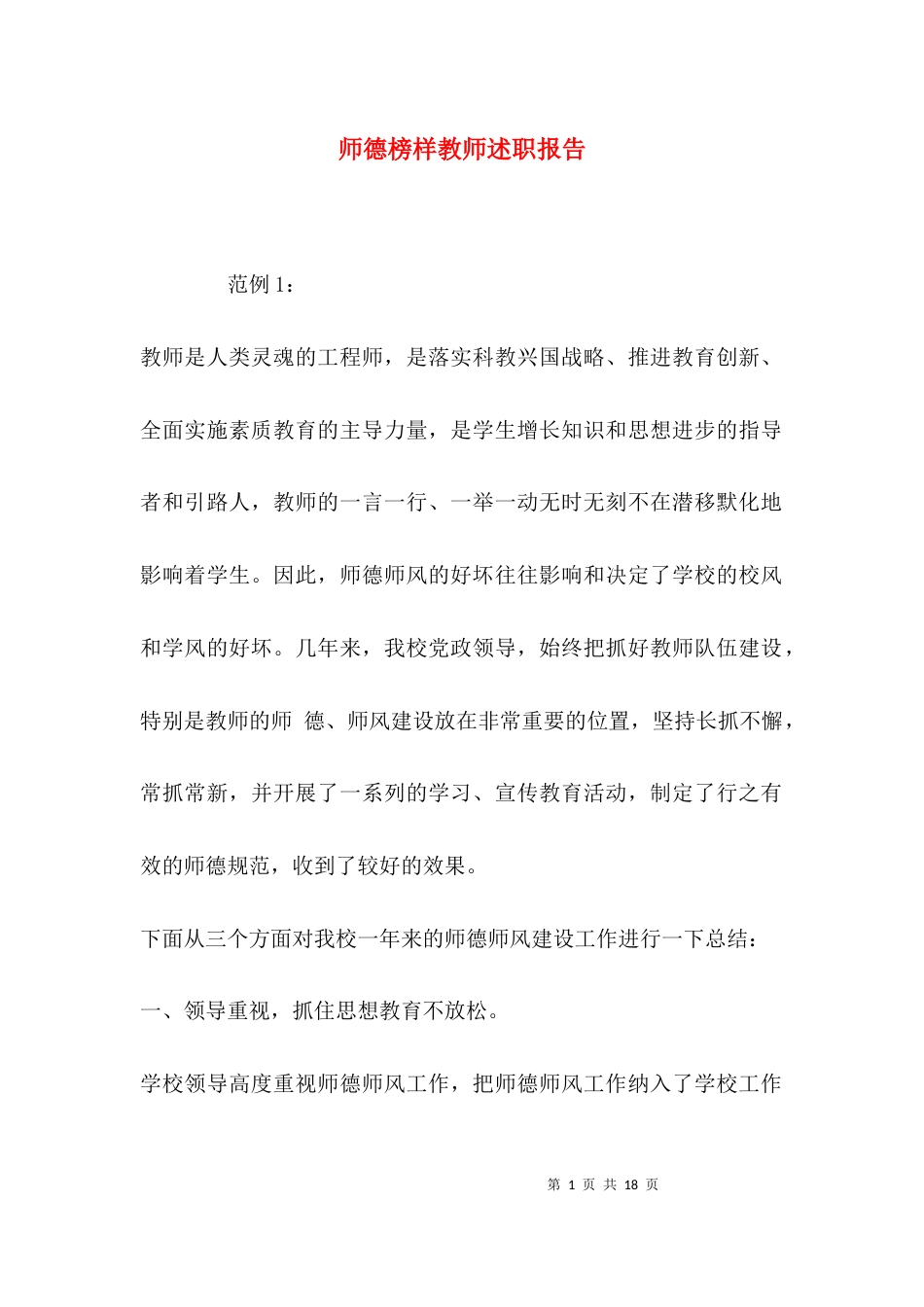 师德榜样教师述职报告_第1页