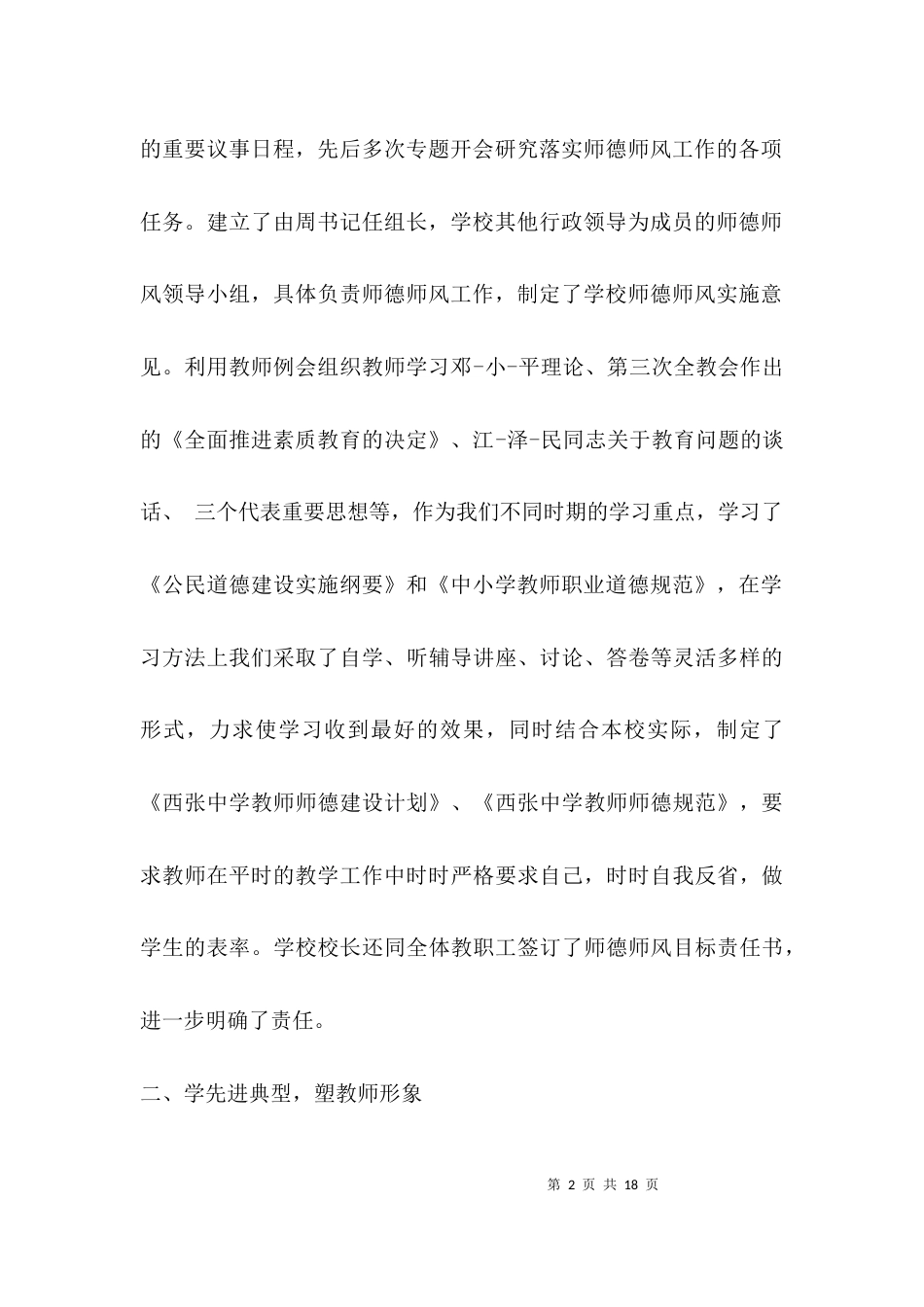 师德榜样教师述职报告_第2页