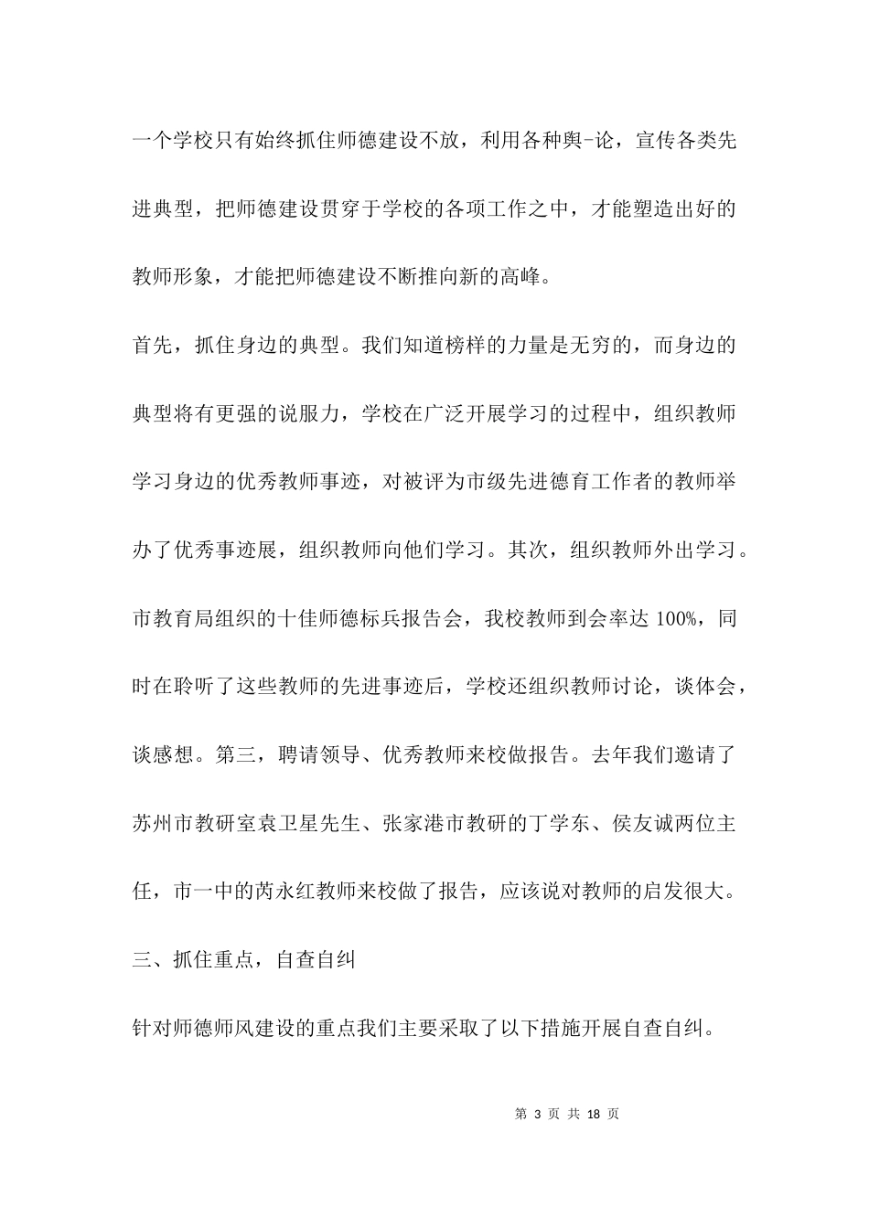 师德榜样教师述职报告_第3页