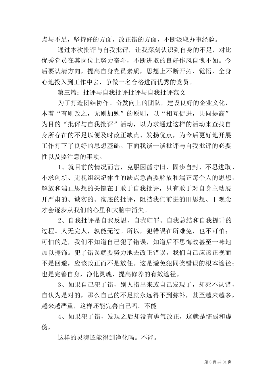 质量管理人员批评与自我批评_第3页