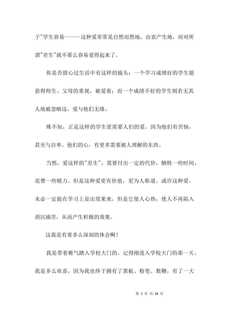 教师爱岗敬业优秀演说材料3篇_第2页