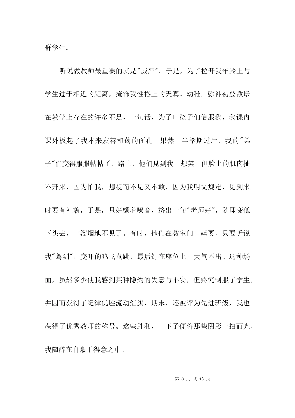 教师爱岗敬业优秀演说材料3篇_第3页