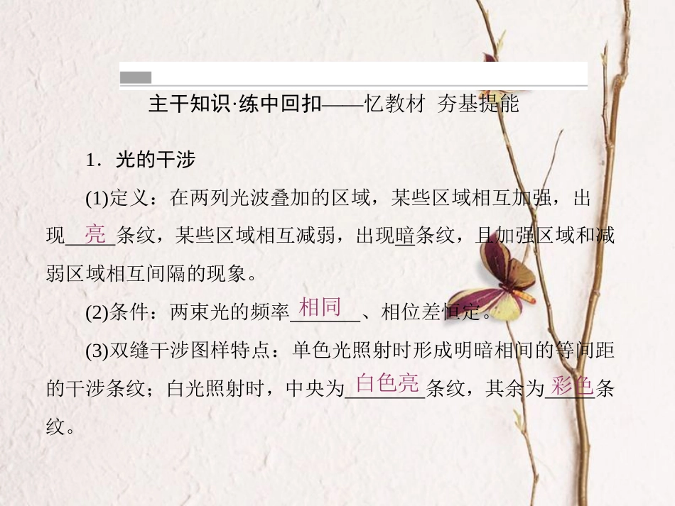 （新课标）高考物理一轮复习 第十二章 振动和波 光 相对论 第4讲 光的波动性 电磁波 相对论课件_第2页