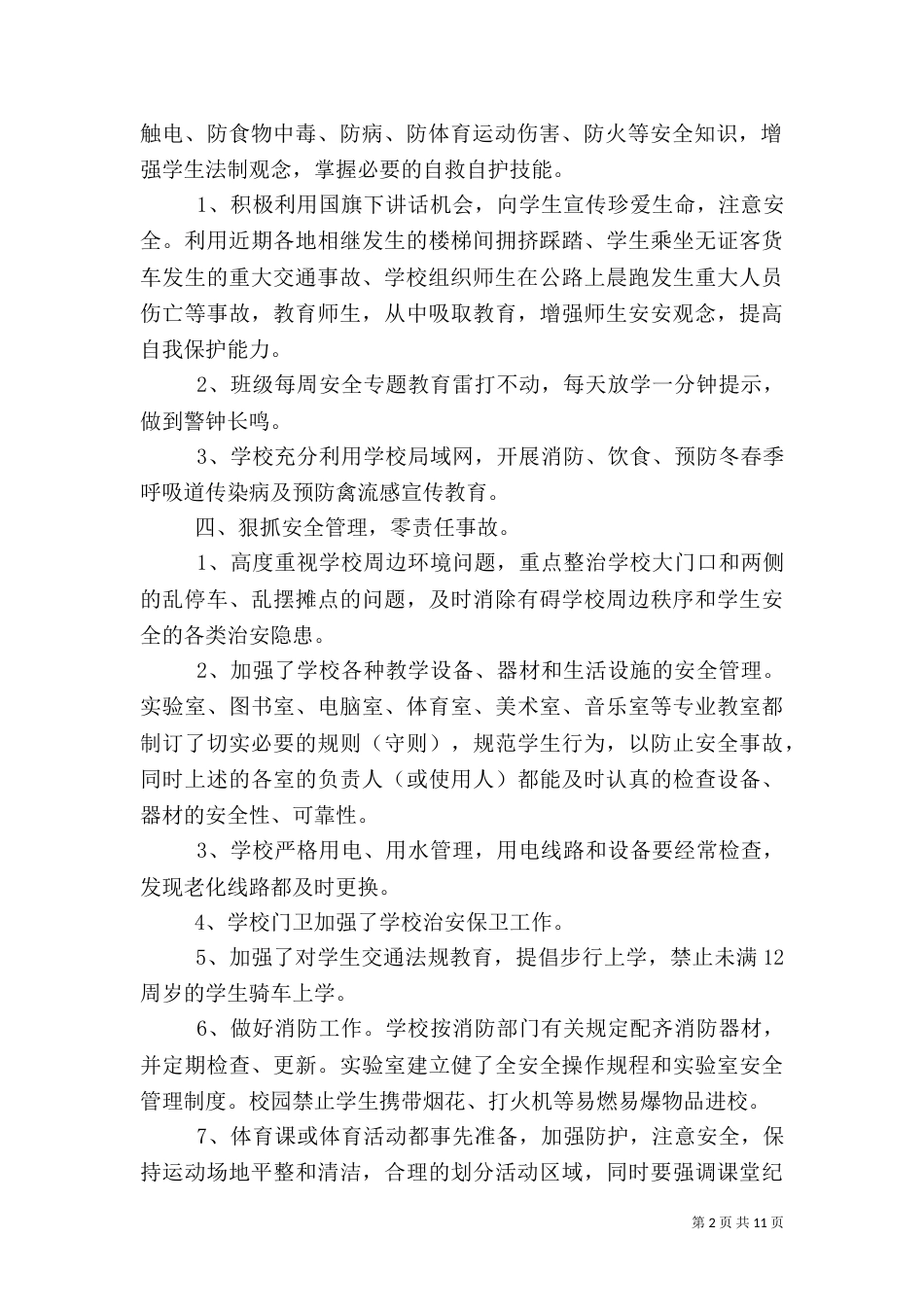 月份安全工作总结_第2页