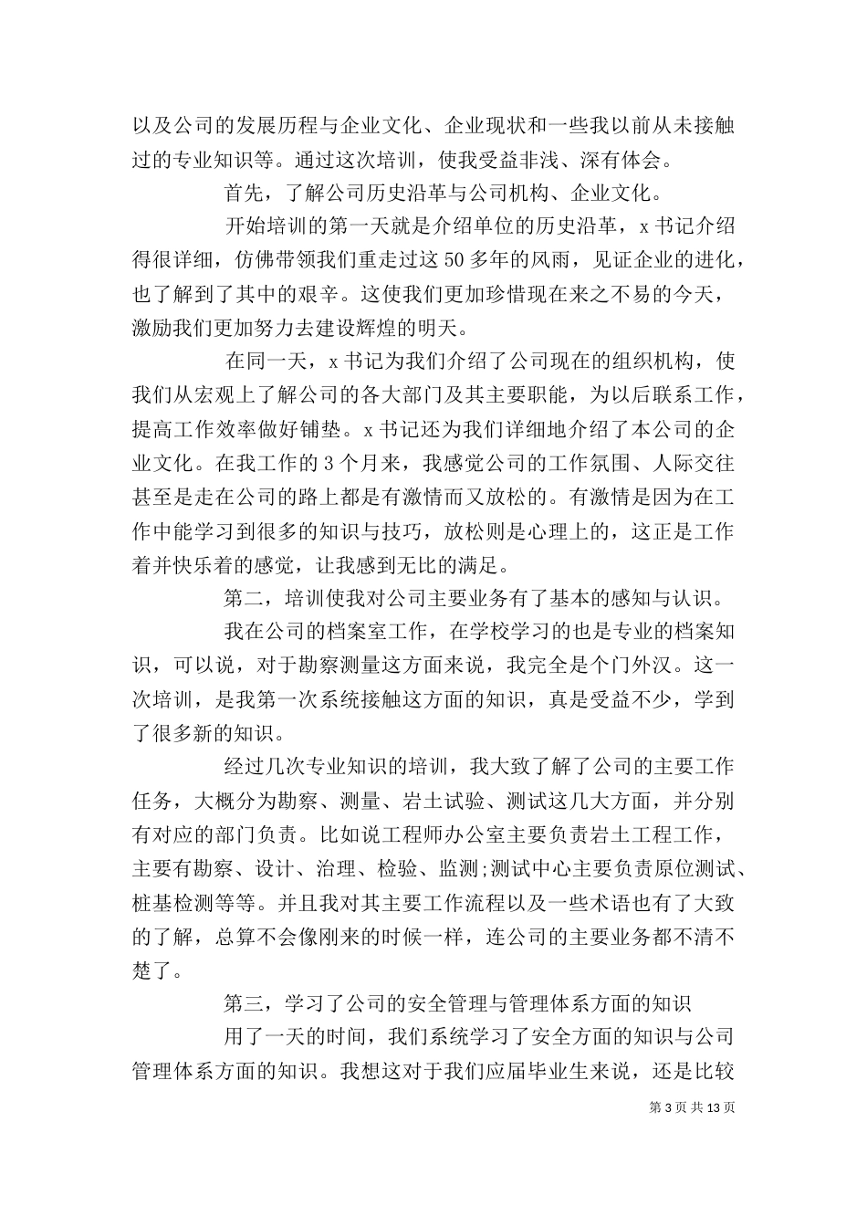 企业职工培训工作总结_第3页