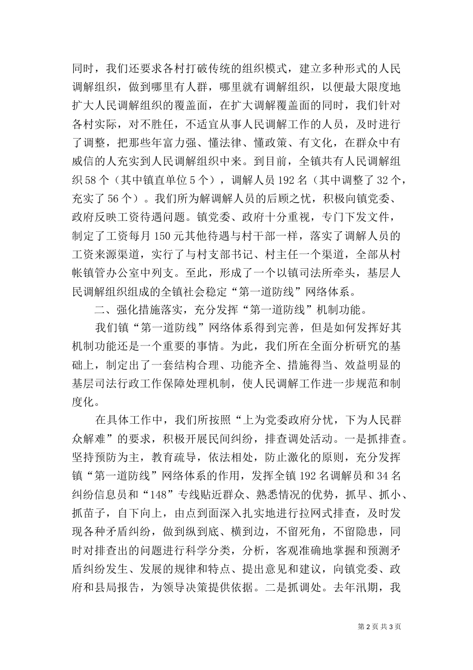 司法工作典型材料（四）_第2页