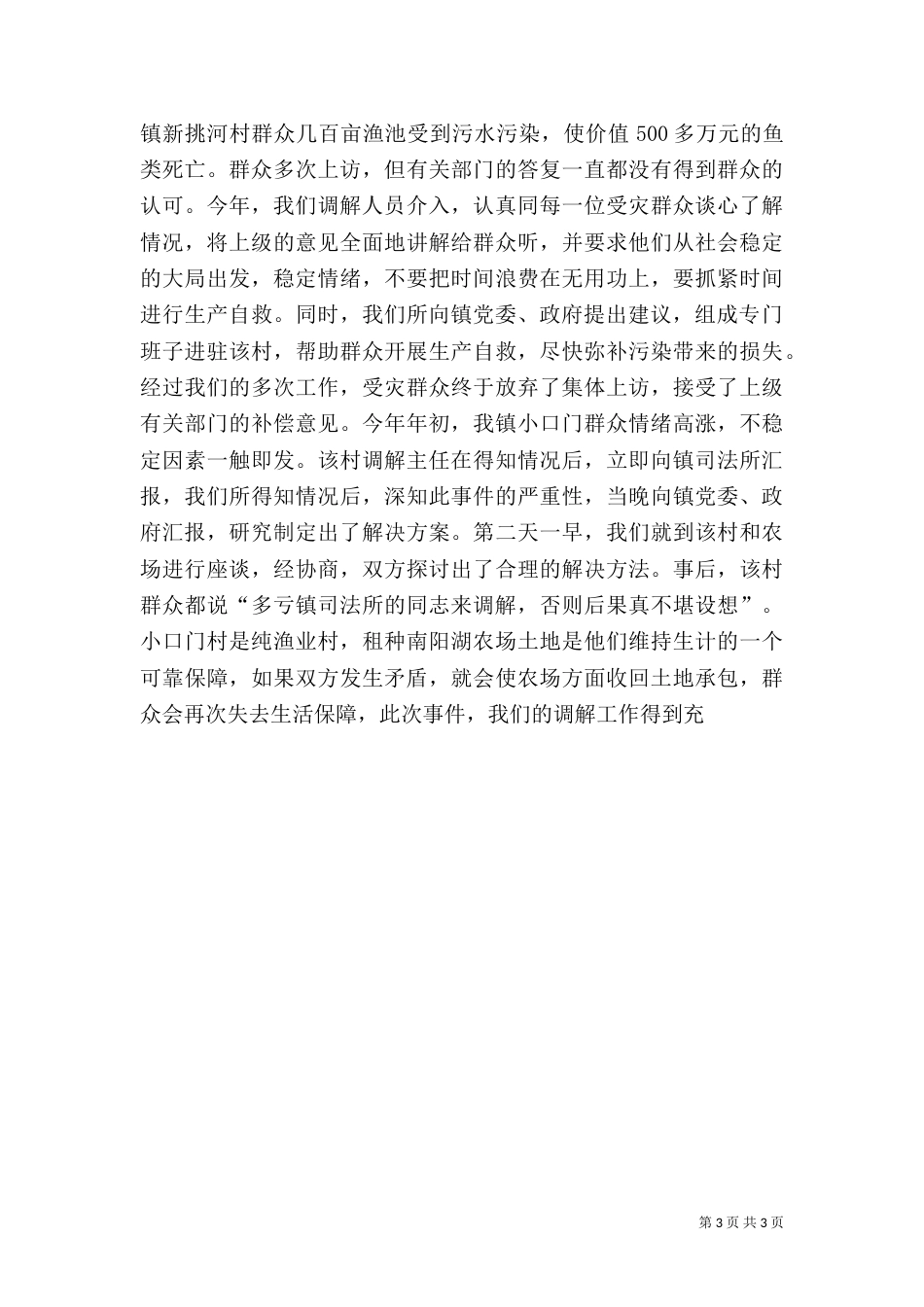 司法工作典型材料（四）_第3页