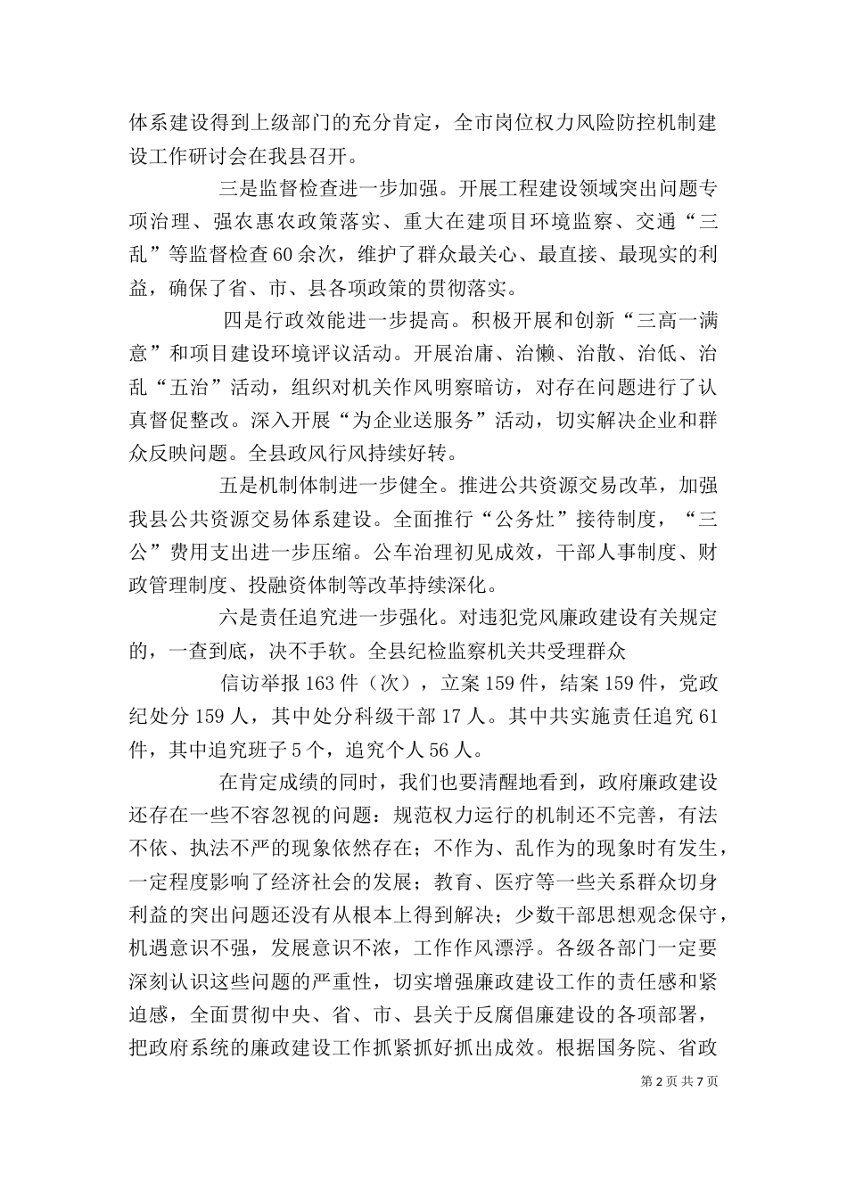 廉政文化讲话稿（一）_第2页